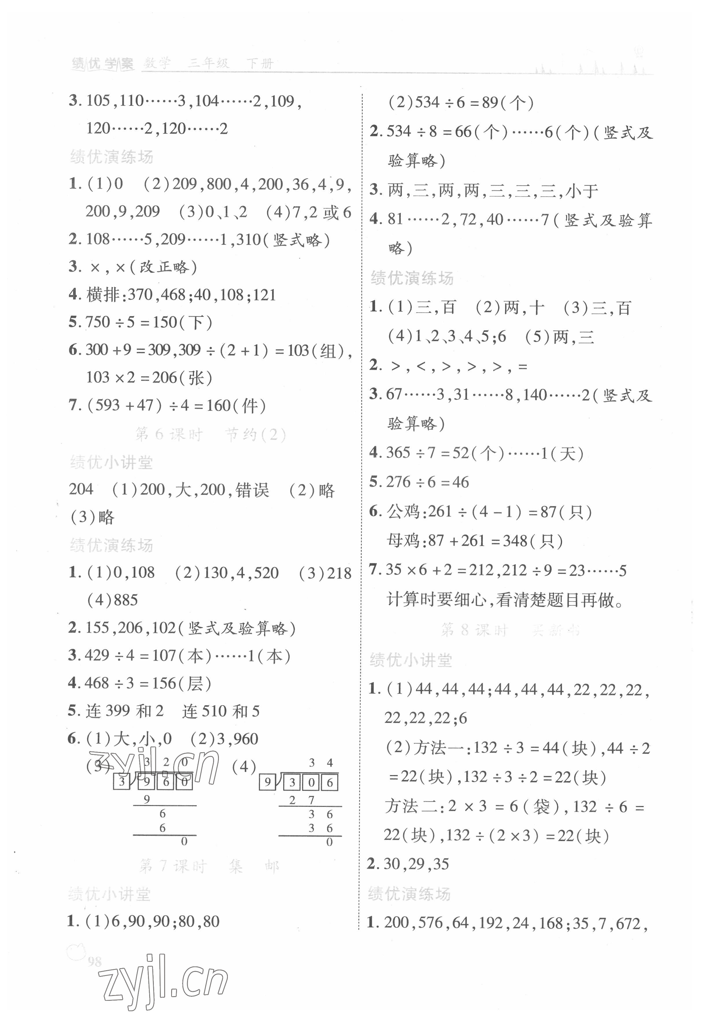 2022年績(jī)優(yōu)學(xué)案三年級(jí)數(shù)學(xué)下冊(cè)北師大版 第2頁(yè)