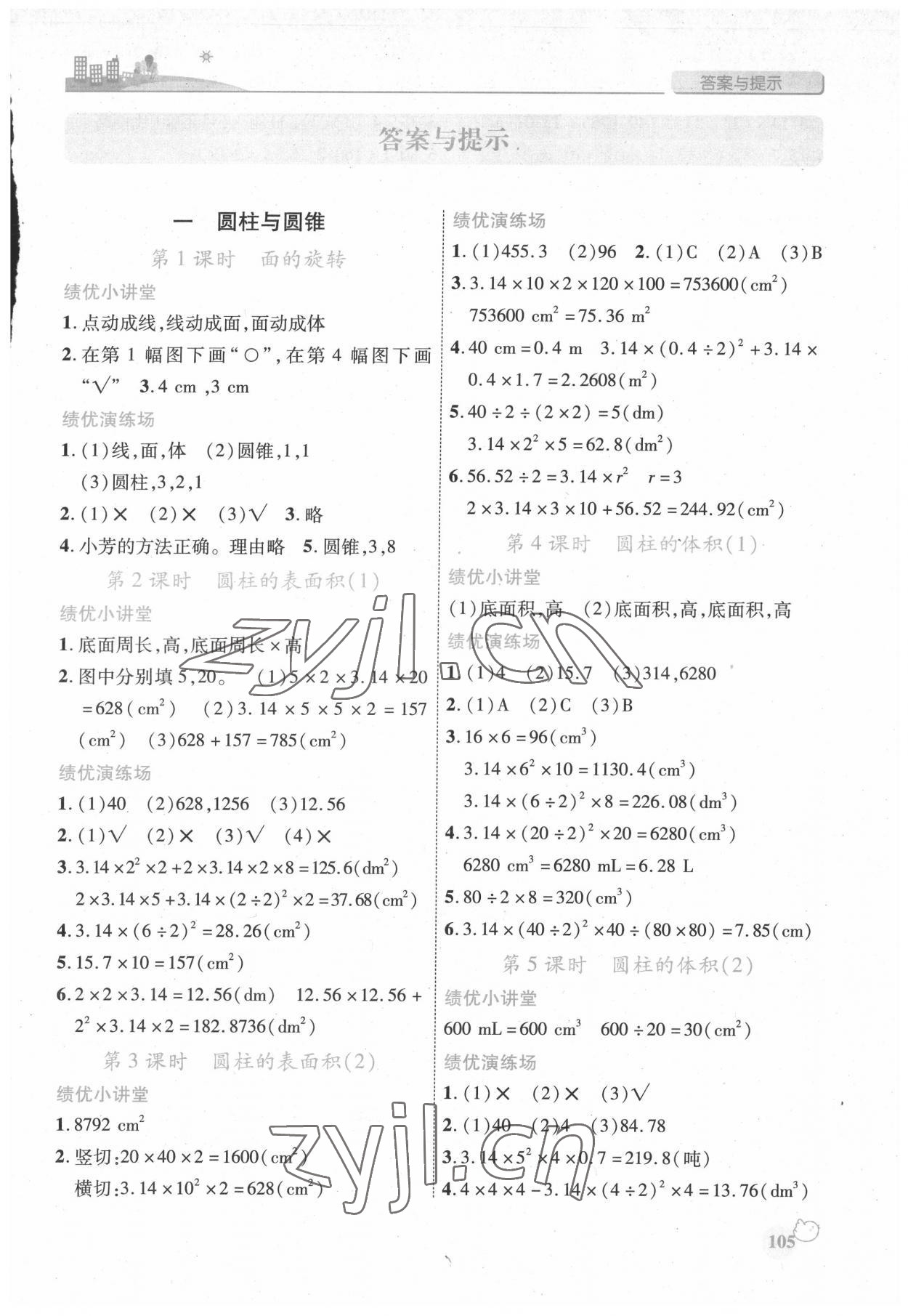 2022年績(jī)優(yōu)學(xué)案六年級(jí)數(shù)學(xué)下冊(cè)北師大版 第1頁(yè)