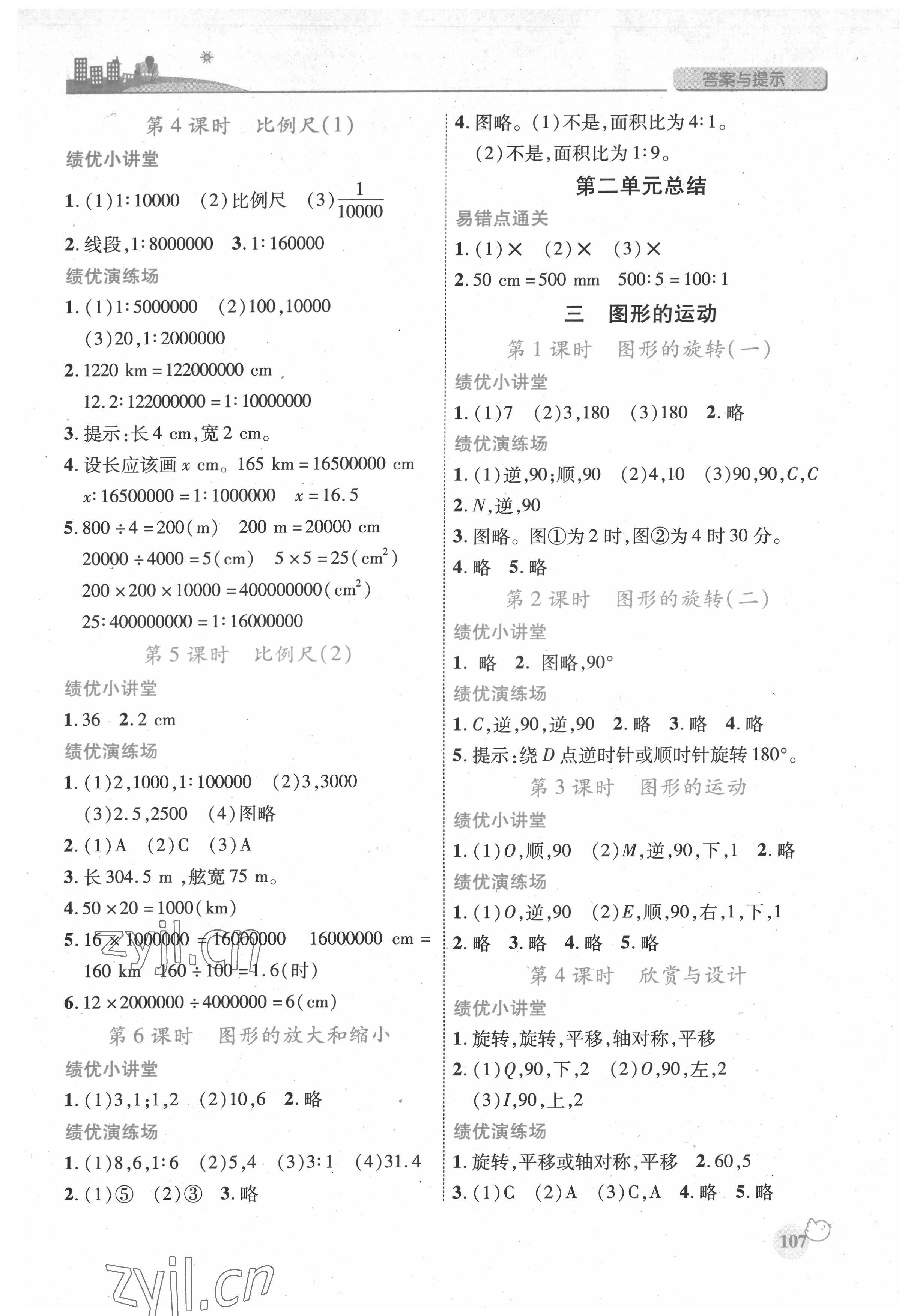 2022年績優(yōu)學案六年級數(shù)學下冊北師大版 第3頁