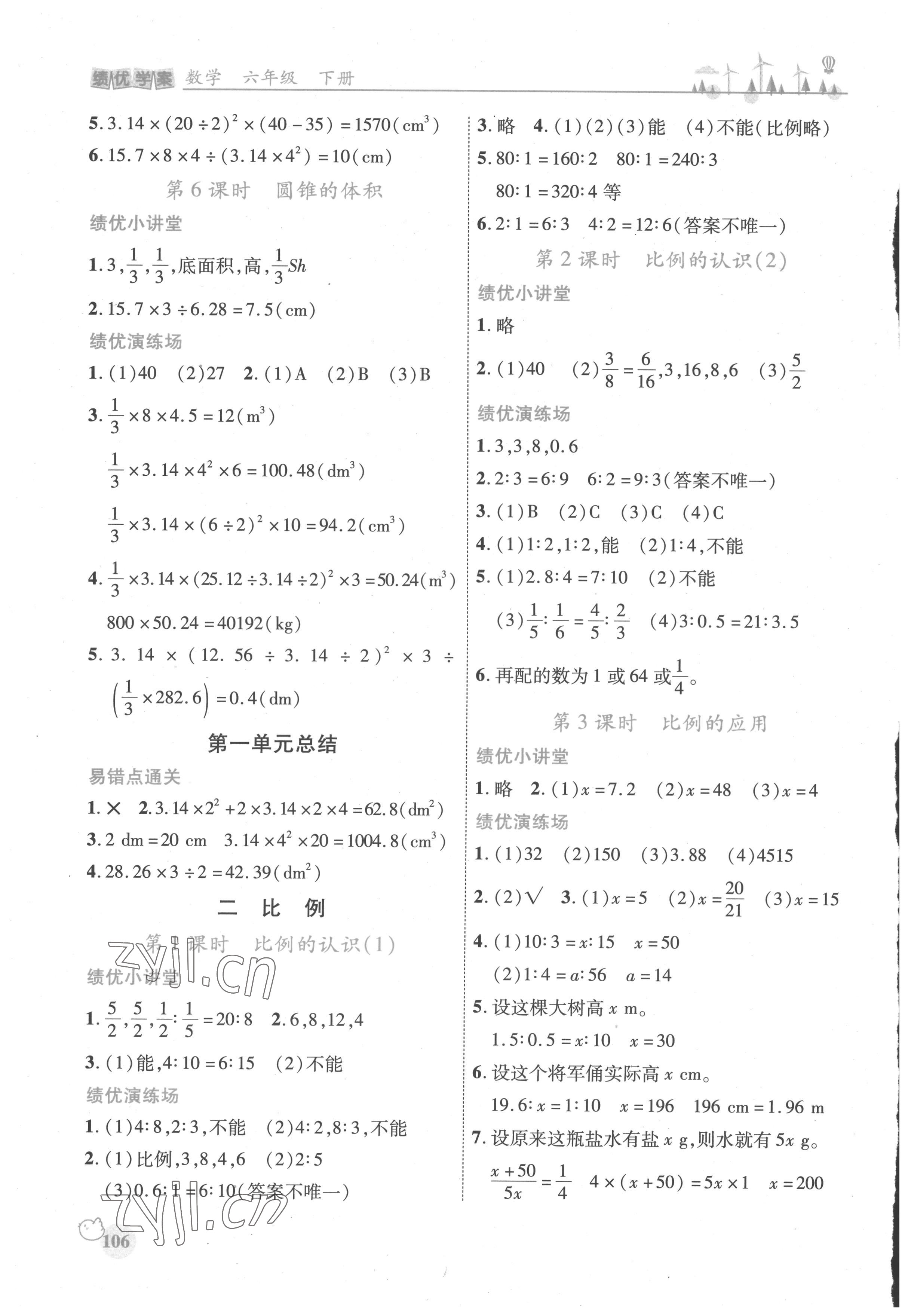 2022年績優(yōu)學案六年級數(shù)學下冊北師大版 第2頁