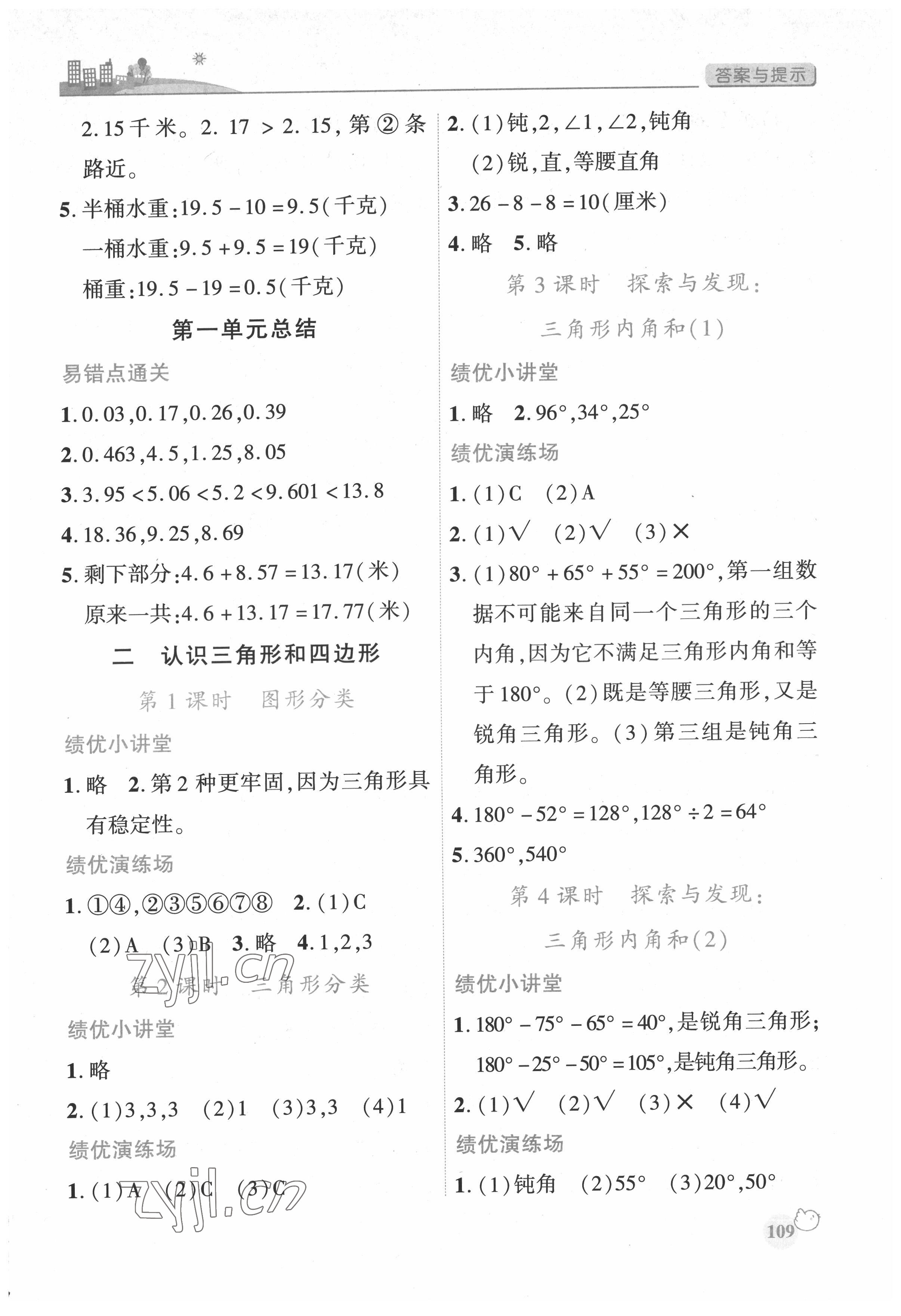 2022年绩优学案四年级数学下册北师大版 第3页