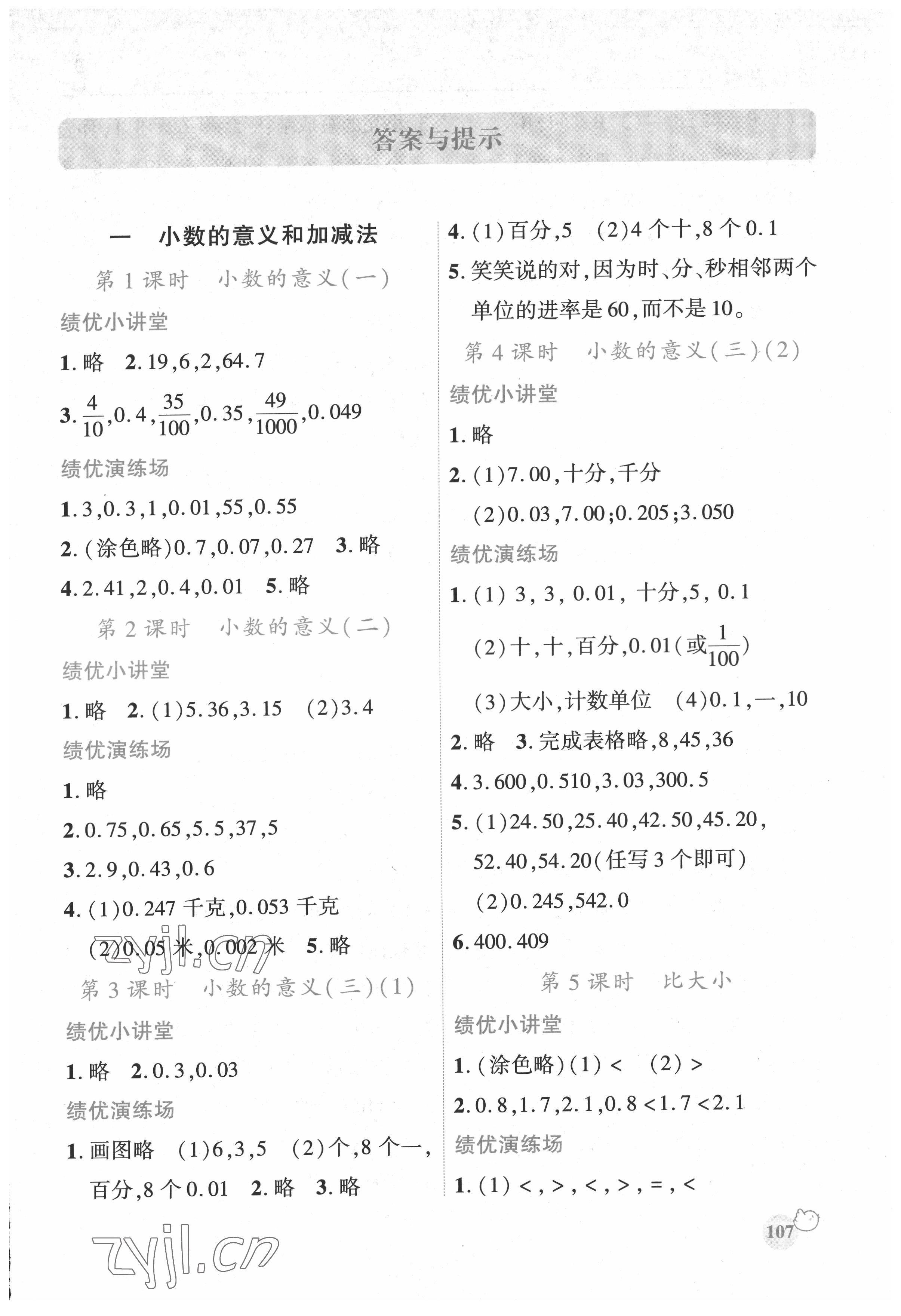 2022年绩优学案四年级数学下册北师大版 第1页