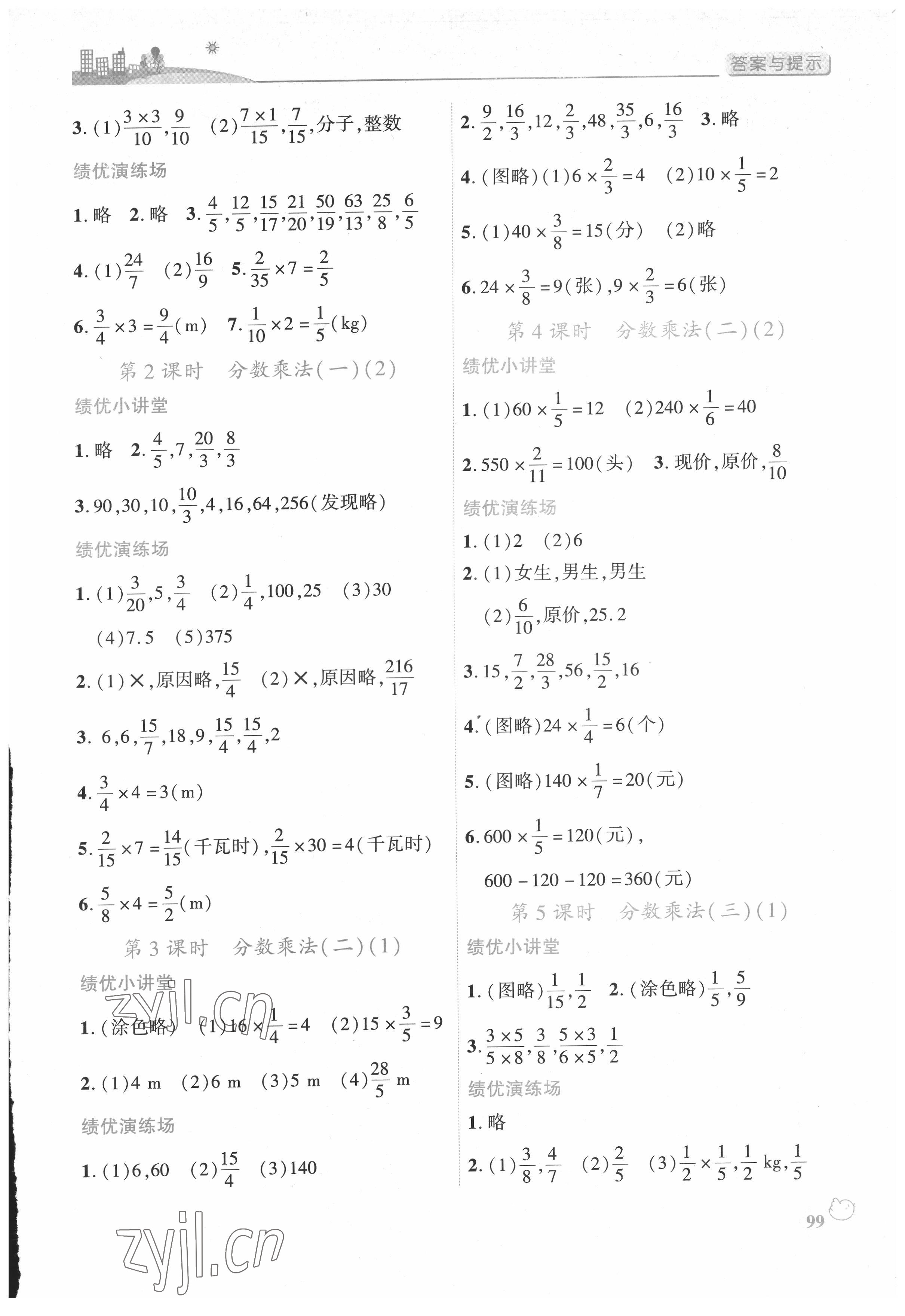 2022年绩优学案五年级数学下册北师大版 第3页