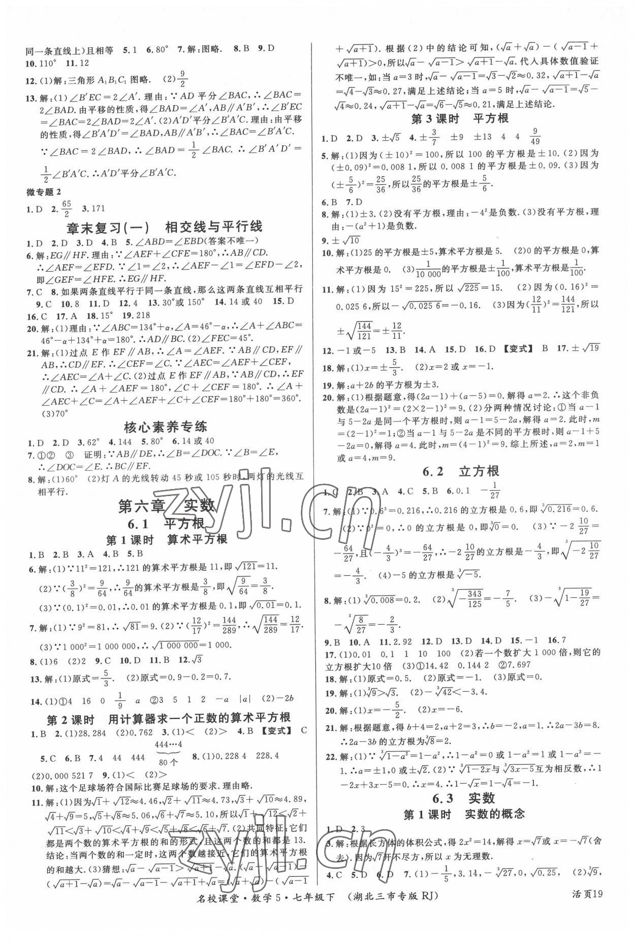 2022年名校課堂七年級(jí)數(shù)學(xué)下冊(cè)人教版5黃岡孝感咸寧專版 參考答案第3頁(yè)