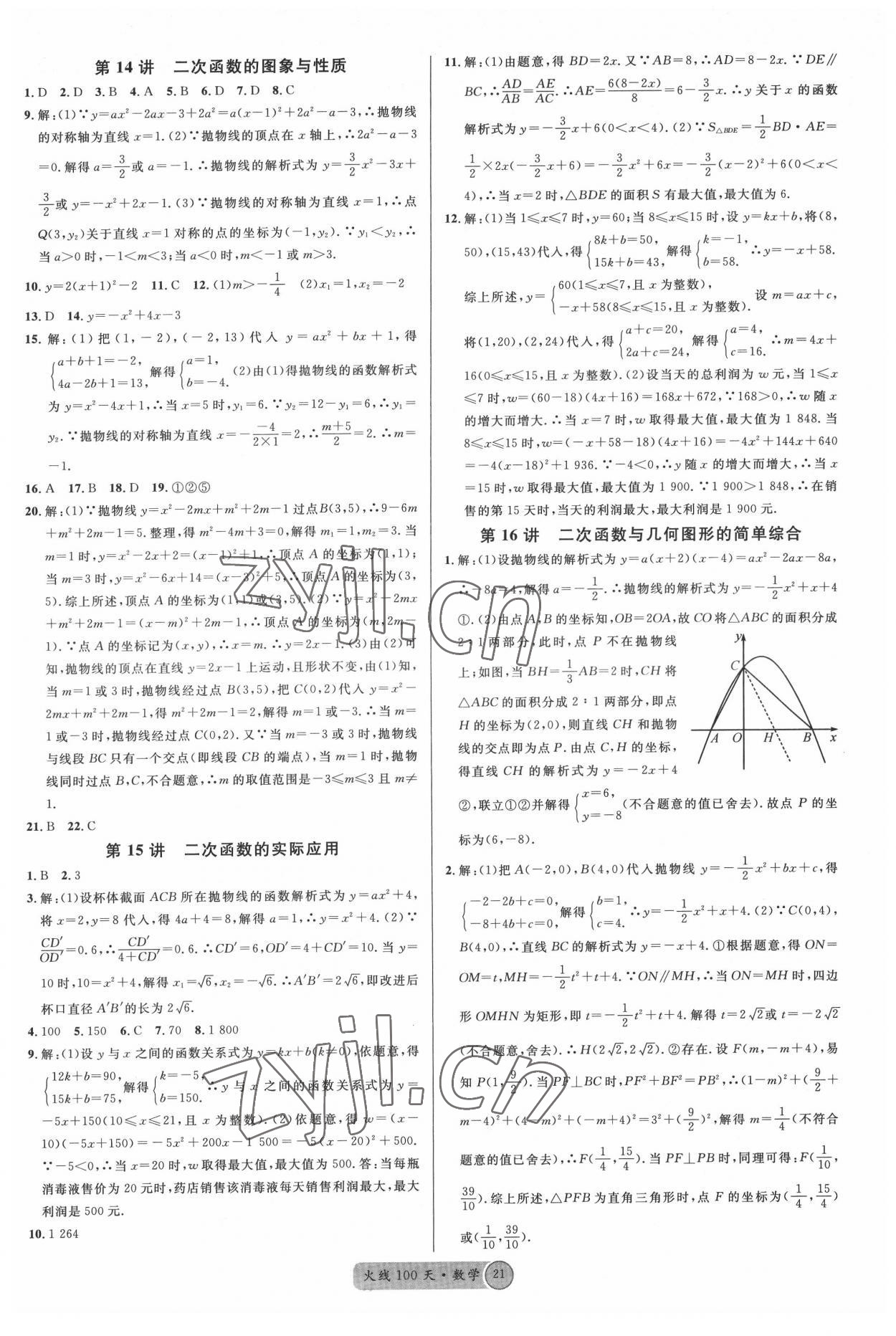 2022年火線100天數(shù)學(xué)中考人教版黃岡孝感咸寧專版 第5頁