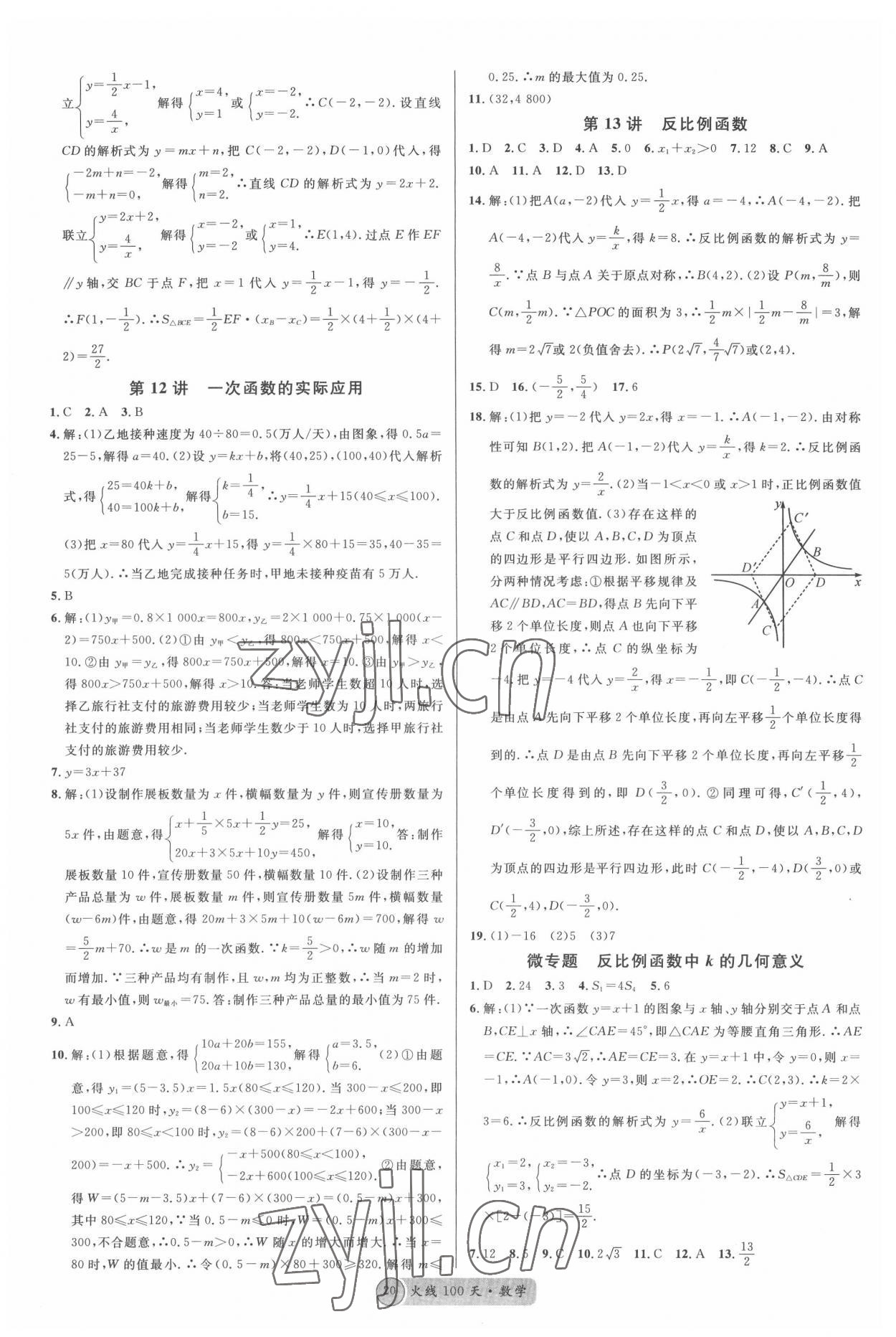 2022年火線100天數學中考人教版黃岡孝感咸寧專版 第4頁