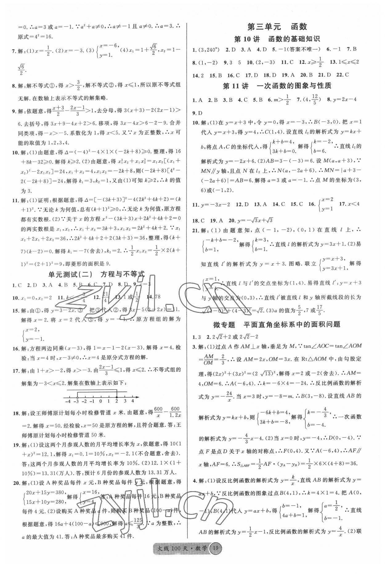 2022年火線100天數學中考人教版黃岡孝感咸寧專版 第3頁