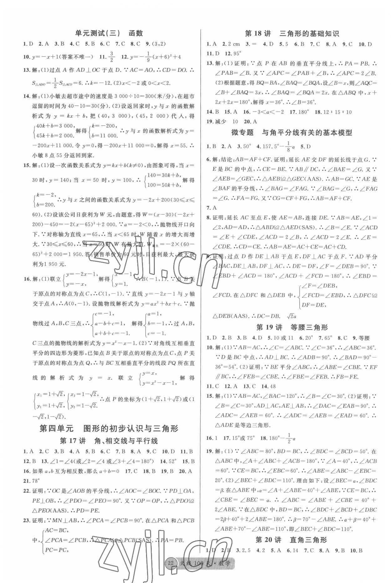 2022年火線100天數學中考人教版黃岡孝感咸寧專版 第6頁