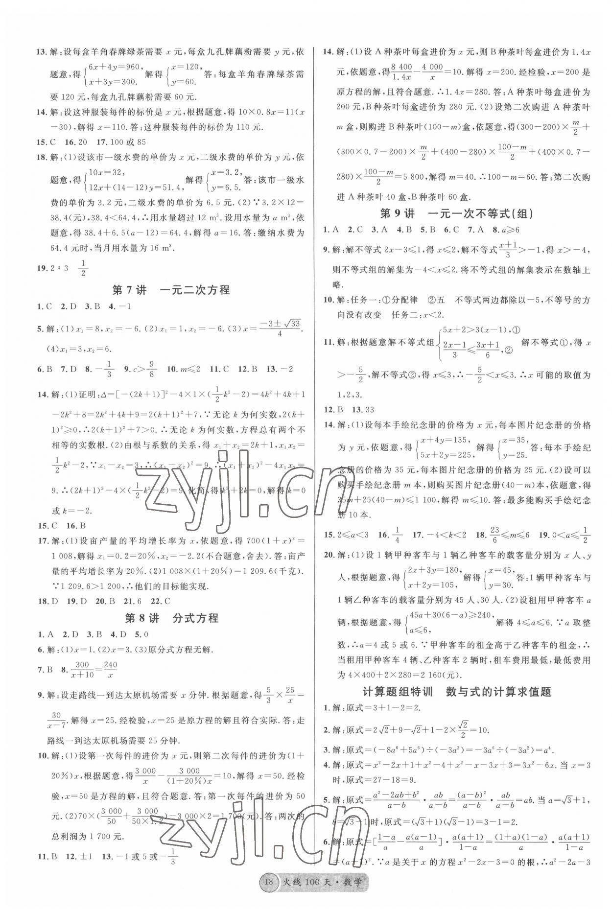 2022年火線100天數學中考人教版黃岡孝感咸寧專版 第2頁