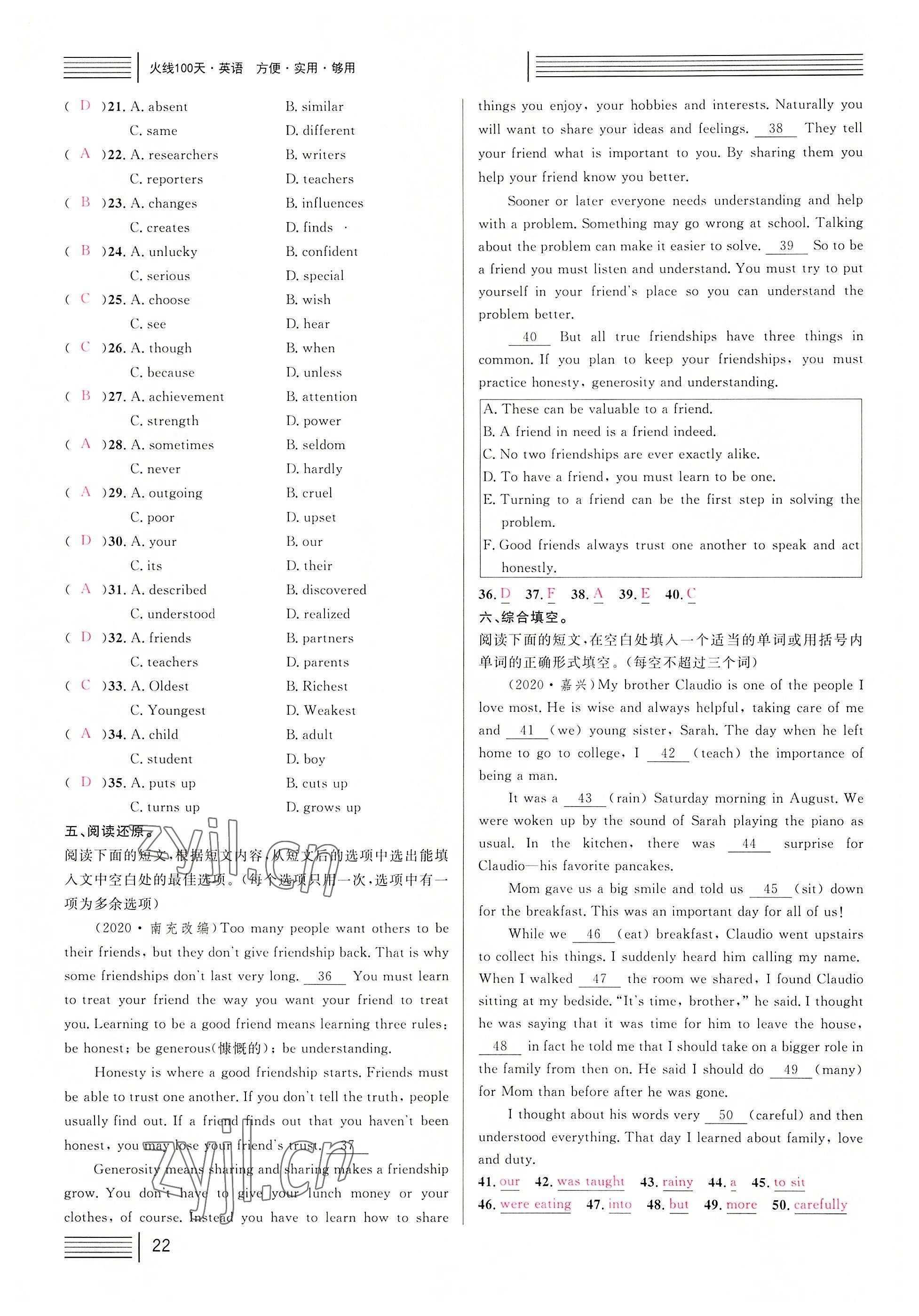 2022年火線100天英語人教版黃岡孝感咸寧專版 參考答案第22頁
