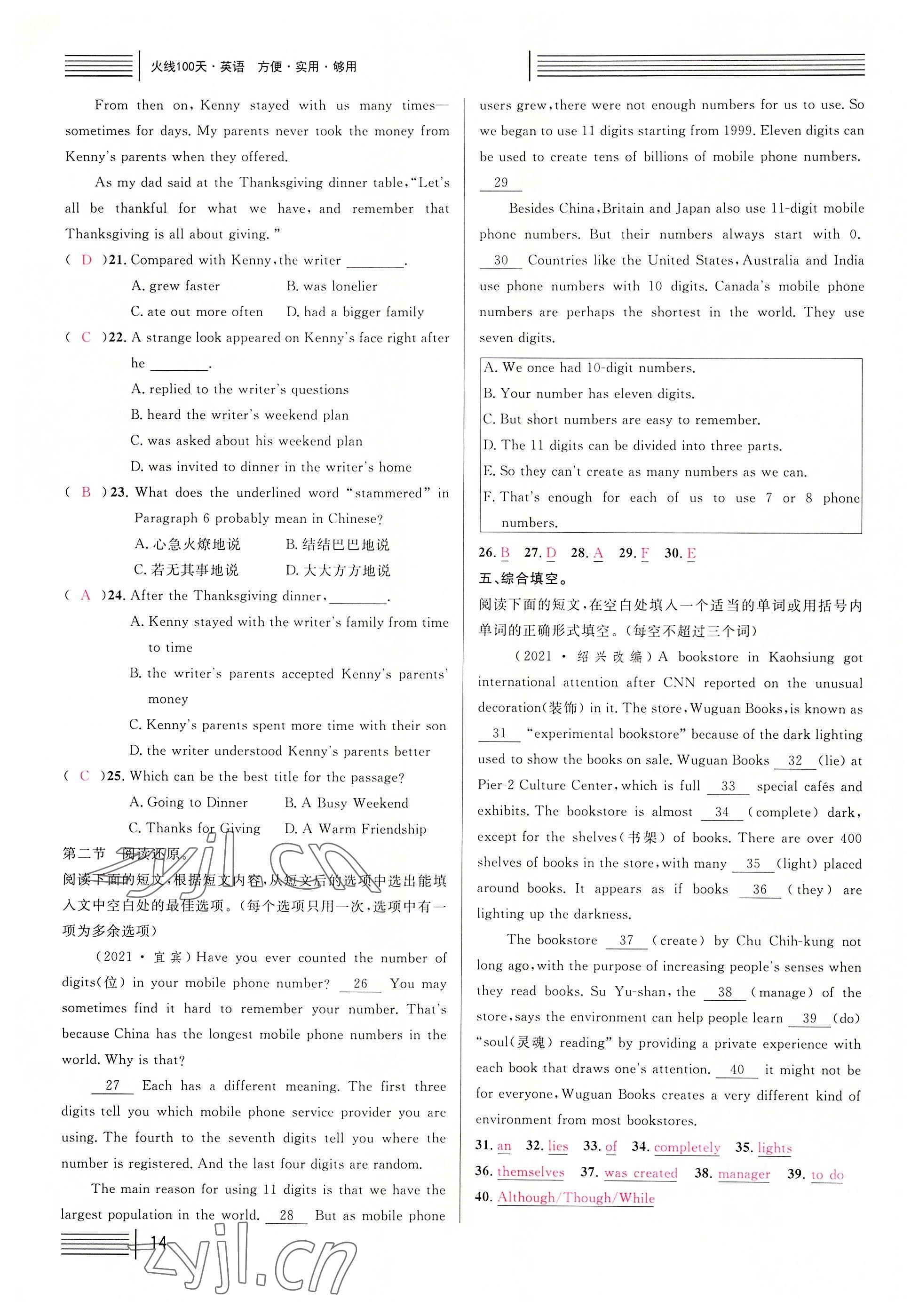 2022年火線100天英語(yǔ)人教版黃岡孝感咸寧專版 參考答案第14頁(yè)