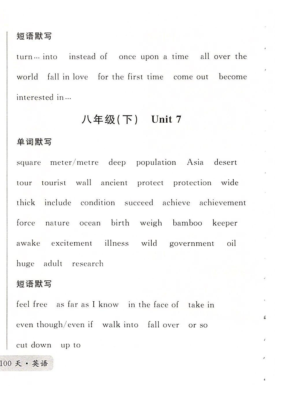 2022年火線100天英語人教版黃岡孝感咸寧專版 第24頁