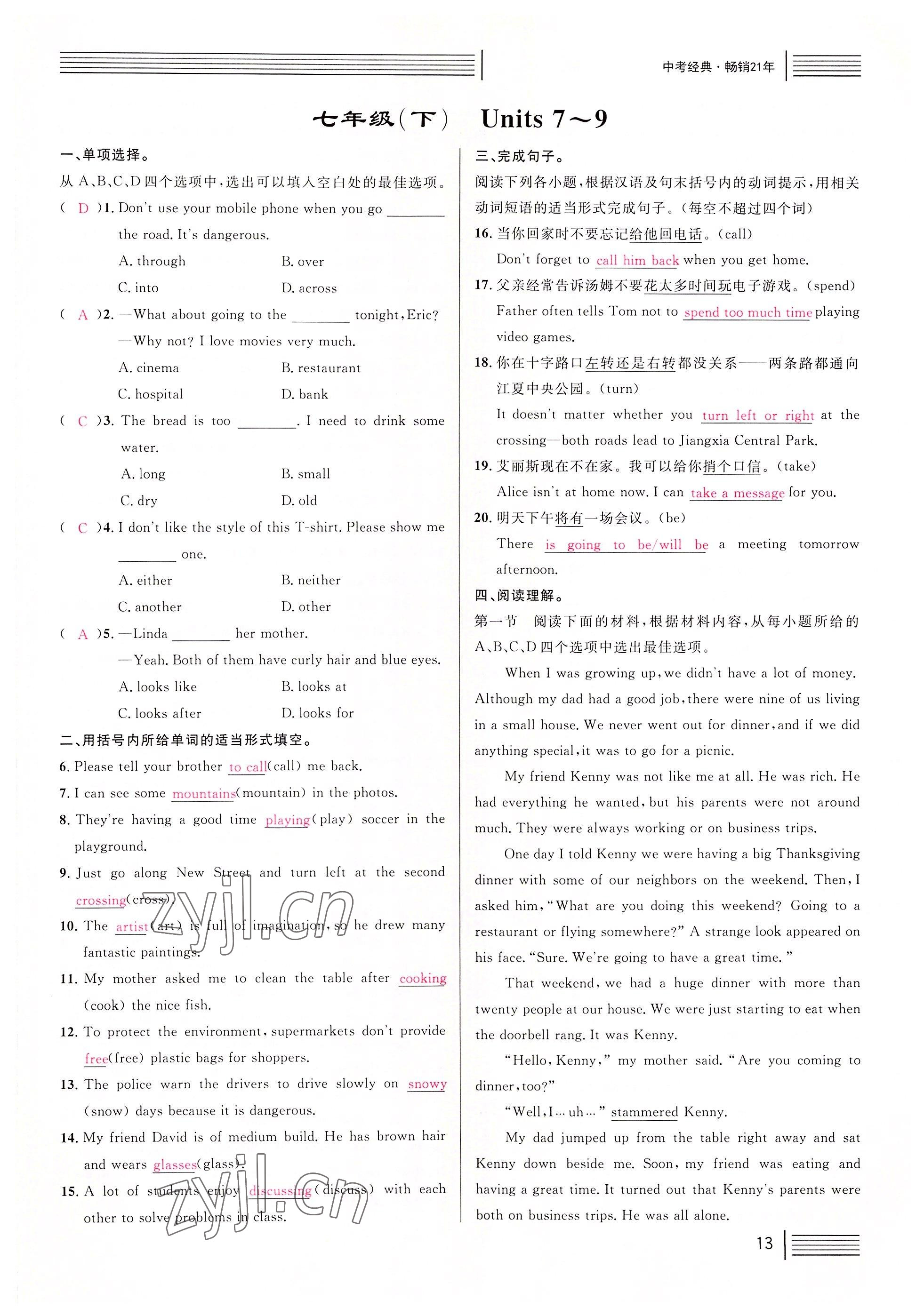 2022年火線100天英語人教版黃岡孝感咸寧專版 參考答案第13頁