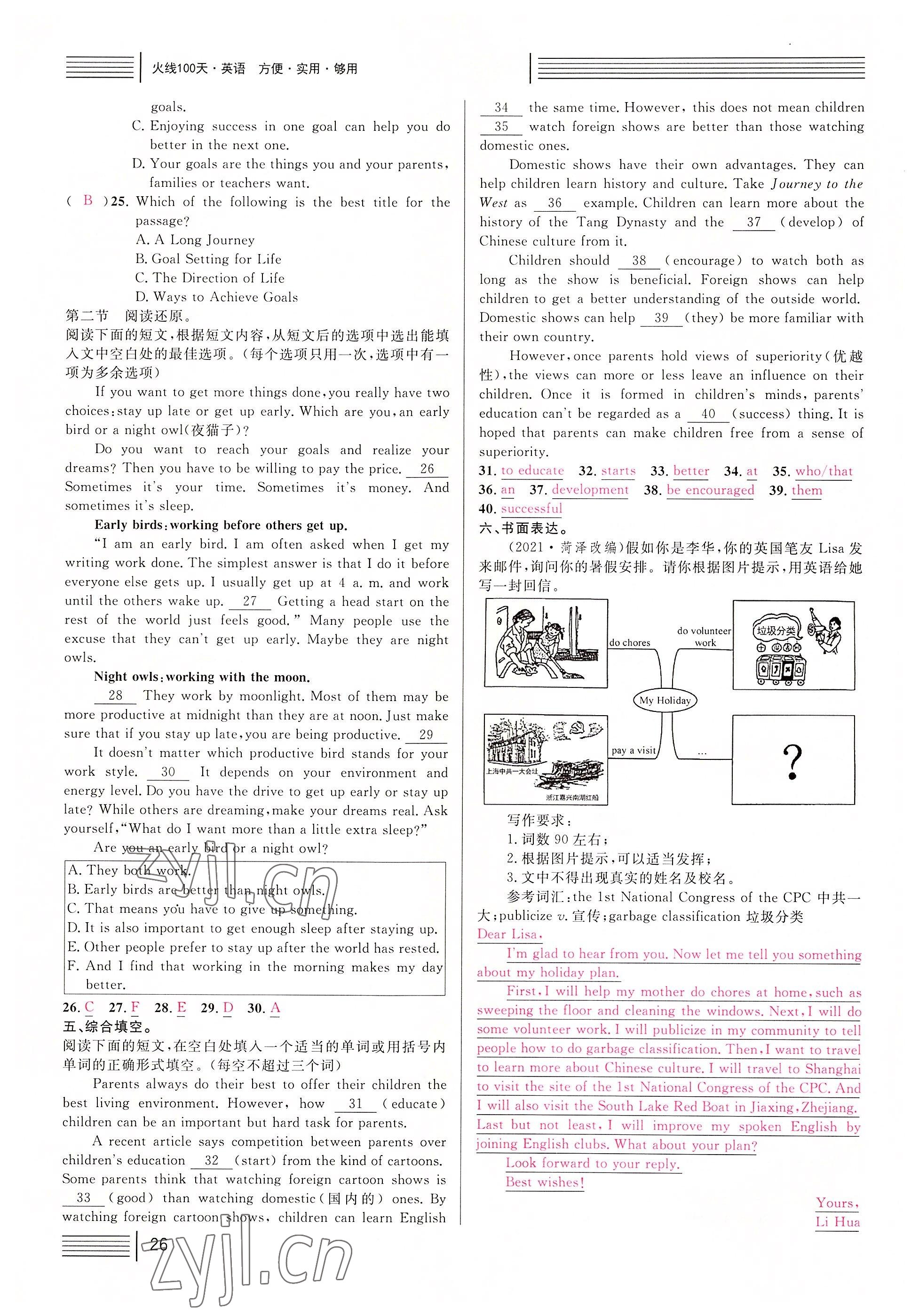 2022年火線100天英語人教版黃岡孝感咸寧專版 參考答案第26頁