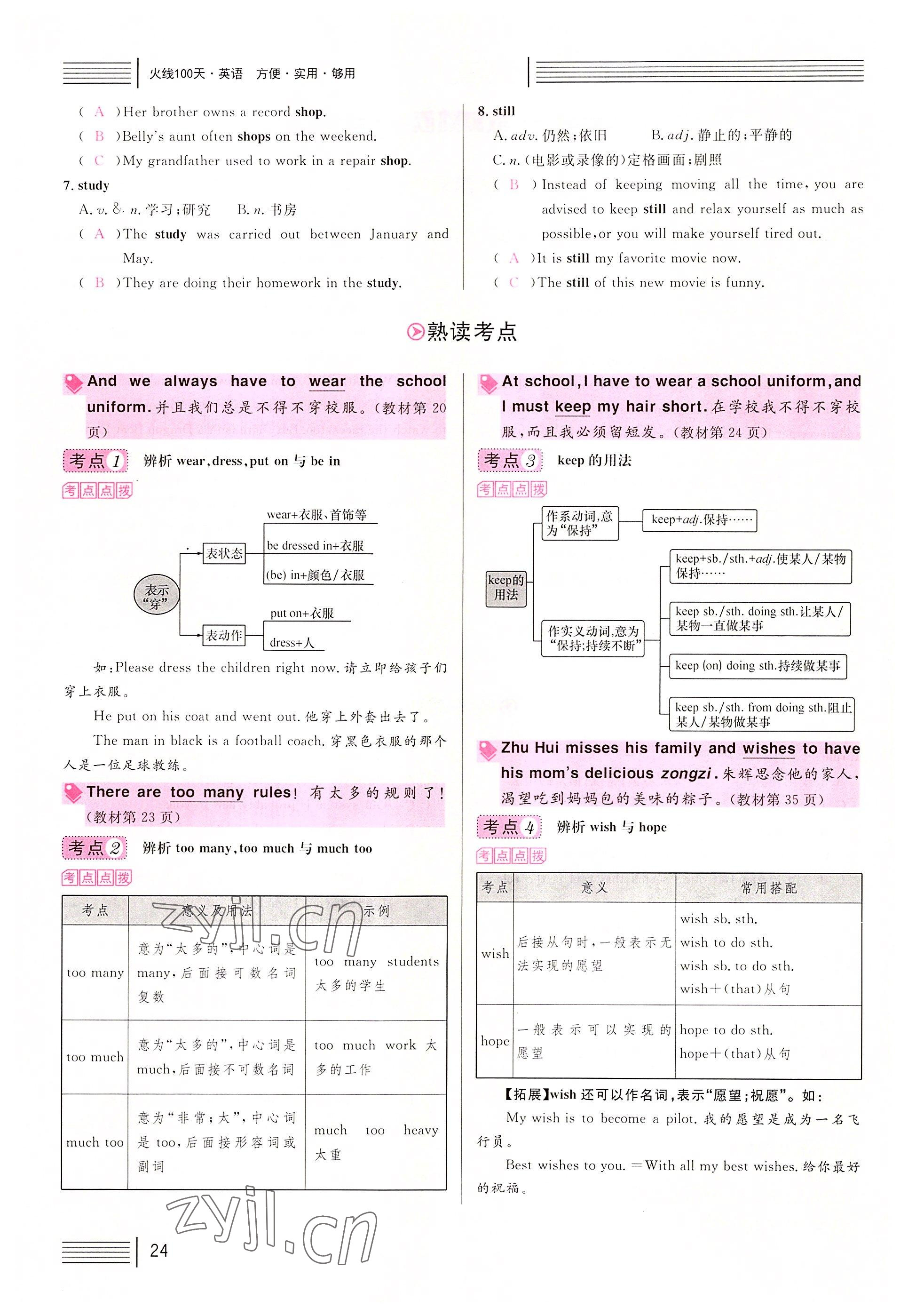 2022年火線100天英語(yǔ)人教版黃岡孝感咸寧專版 參考答案第24頁(yè)