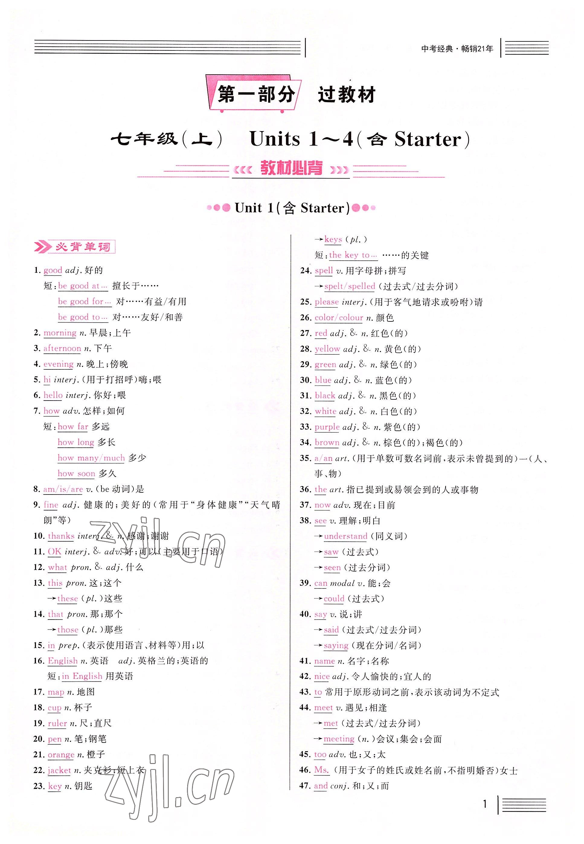 2022年火線100天英語人教版黃岡孝感咸寧專版 參考答案第1頁