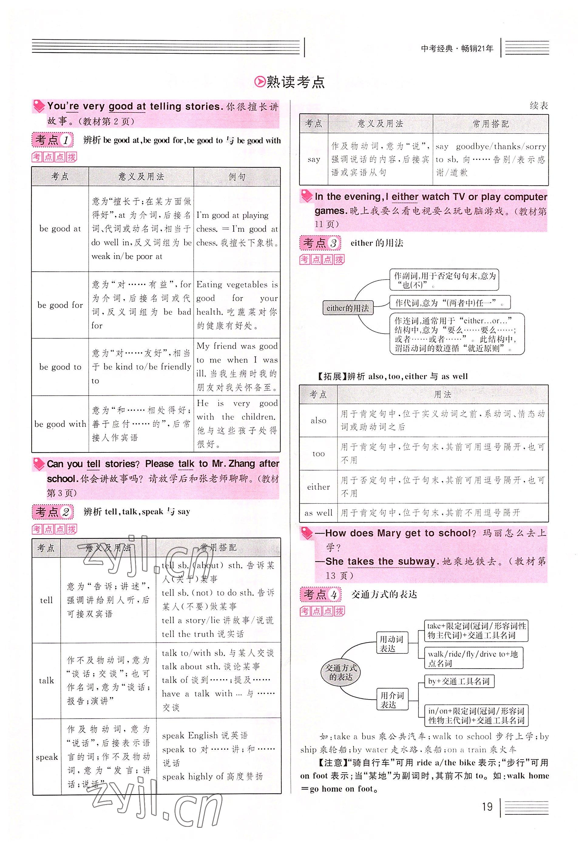 2022年火線100天英語(yǔ)人教版黃岡孝感咸寧專版 參考答案第19頁(yè)