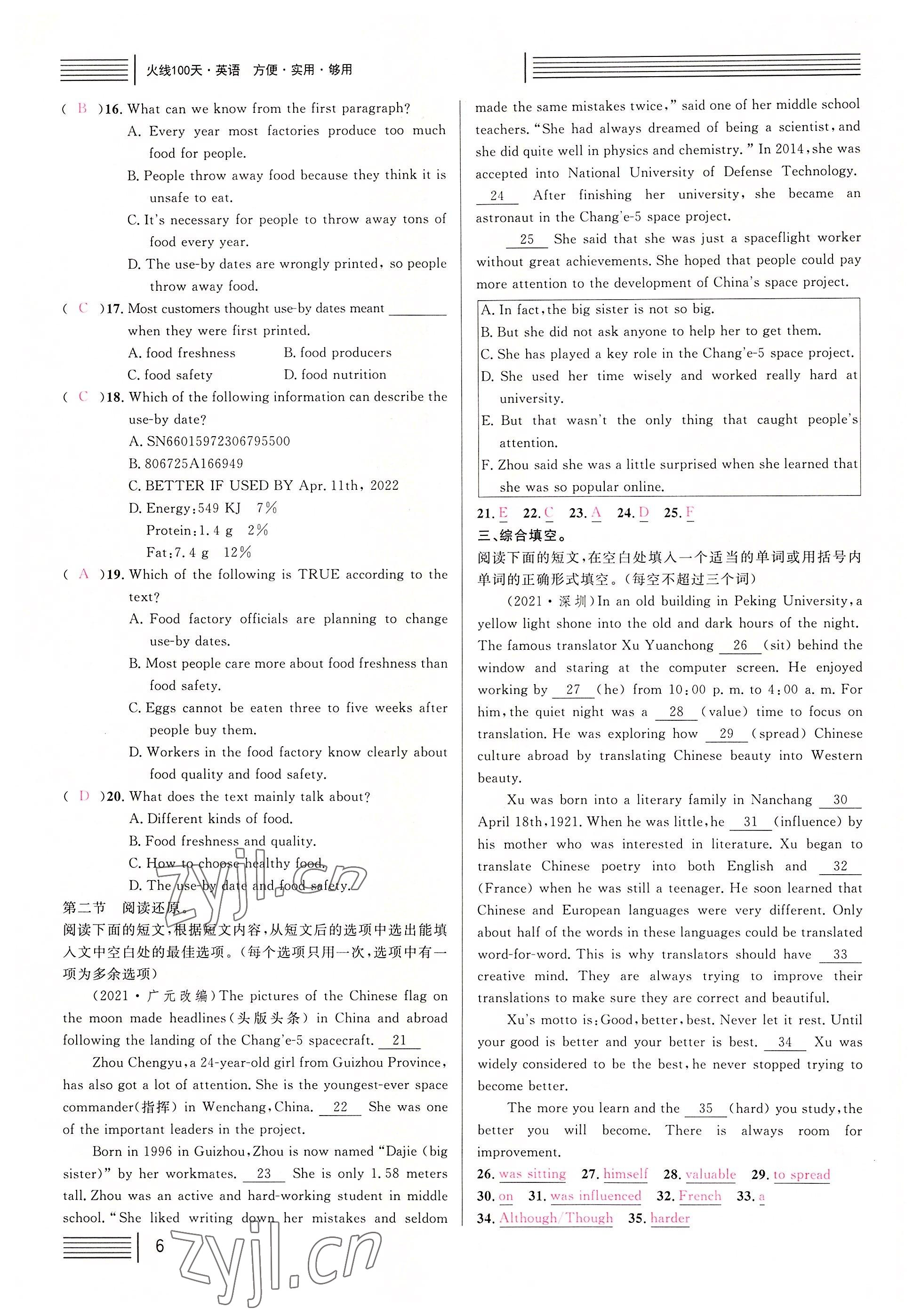 2022年火線100天英語(yǔ)人教版黃岡孝感咸寧專版 參考答案第6頁(yè)