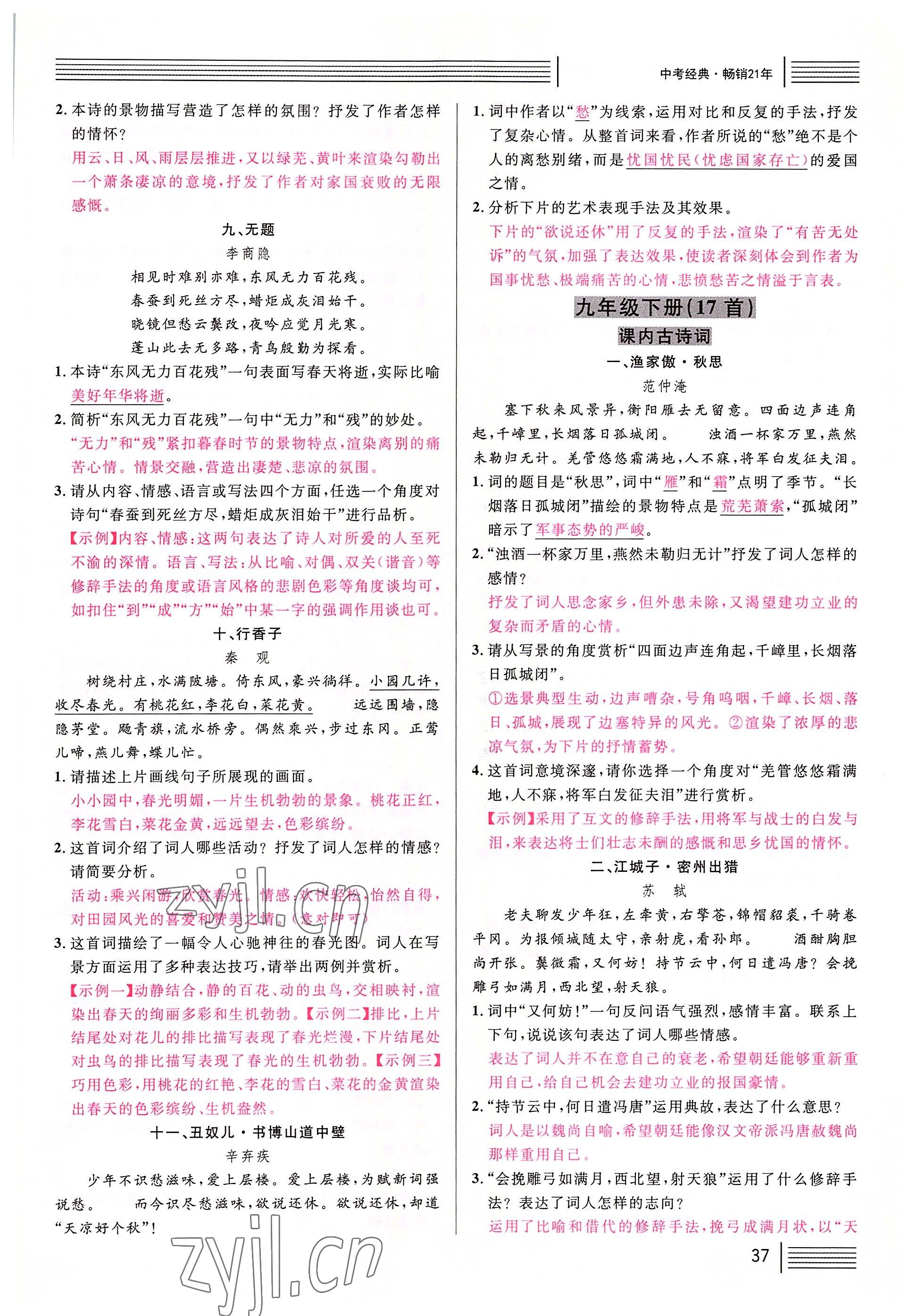2022年火線100天語文中考黃岡孝感咸寧專版 參考答案第37頁