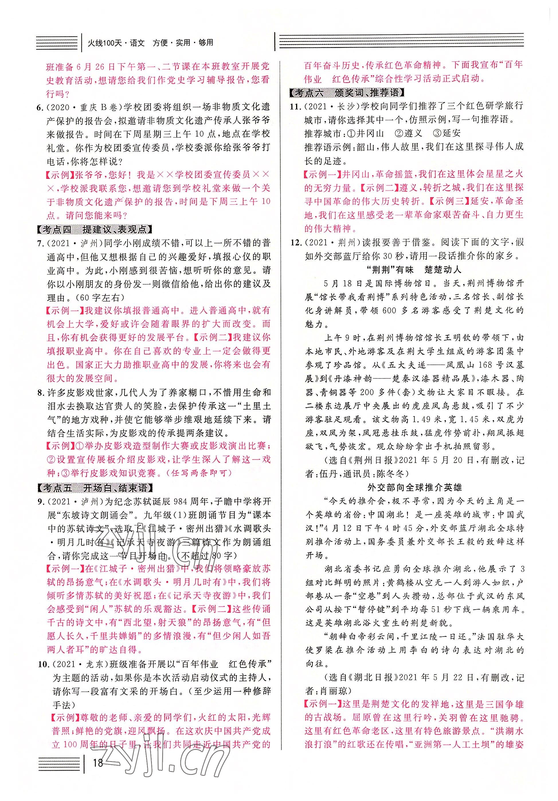 2022年火線100天語文中考黃岡孝感咸寧專版 參考答案第18頁