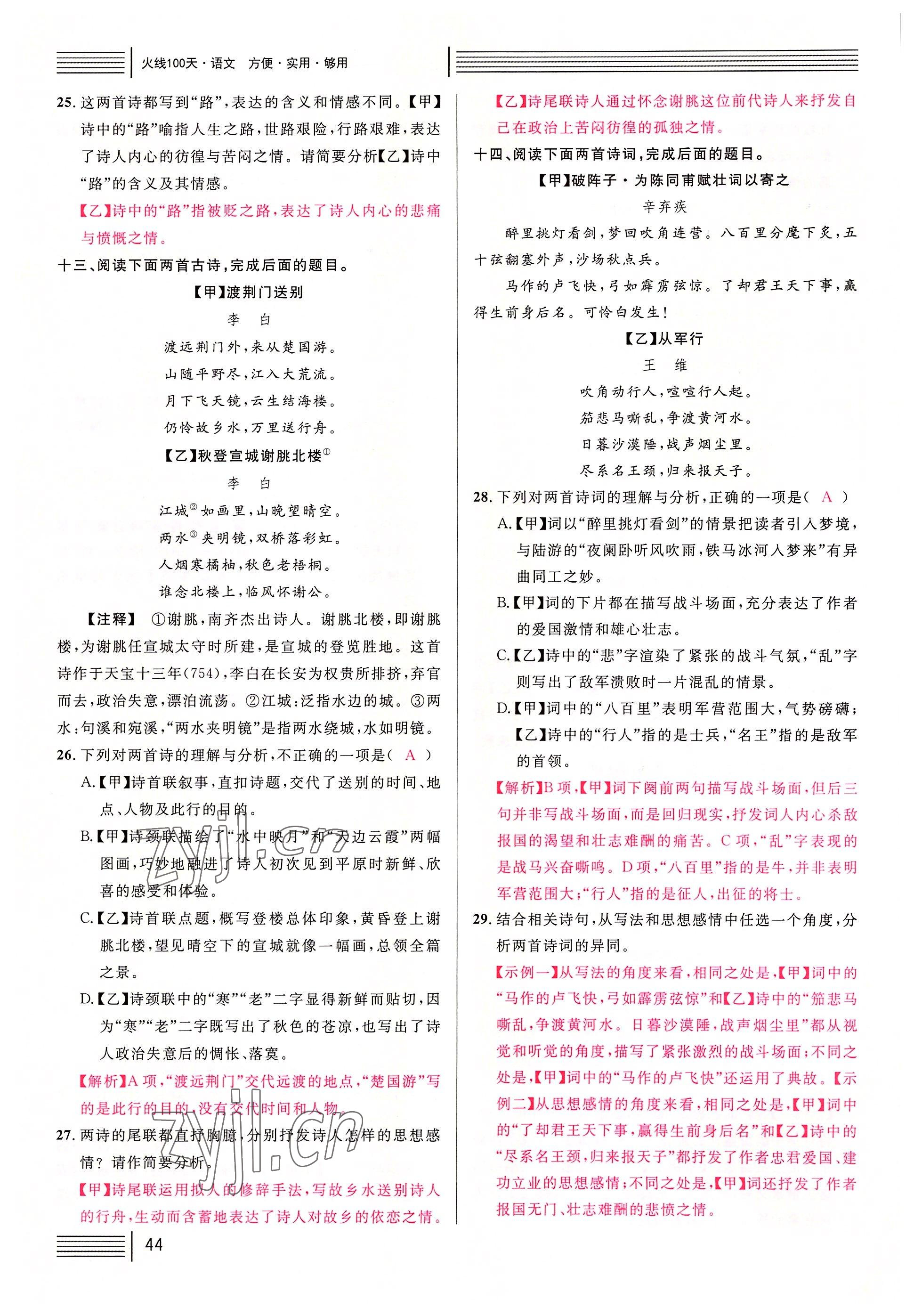 2022年火線100天語文中考黃岡孝感咸寧專版 參考答案第44頁