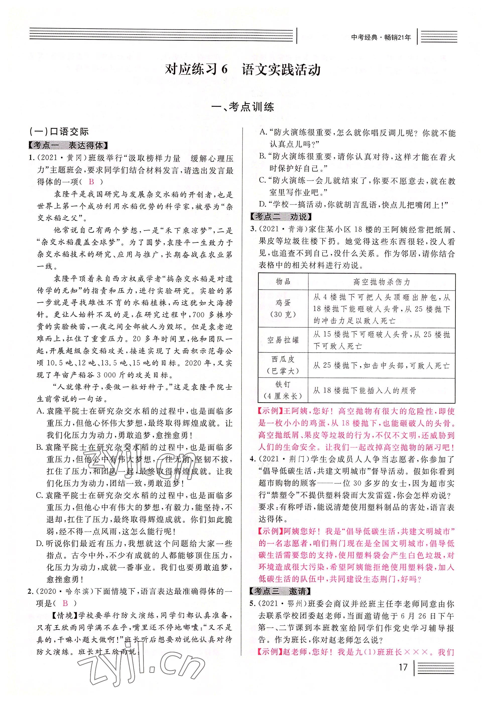 2022年火線100天語文中考黃岡孝感咸寧專版 參考答案第17頁