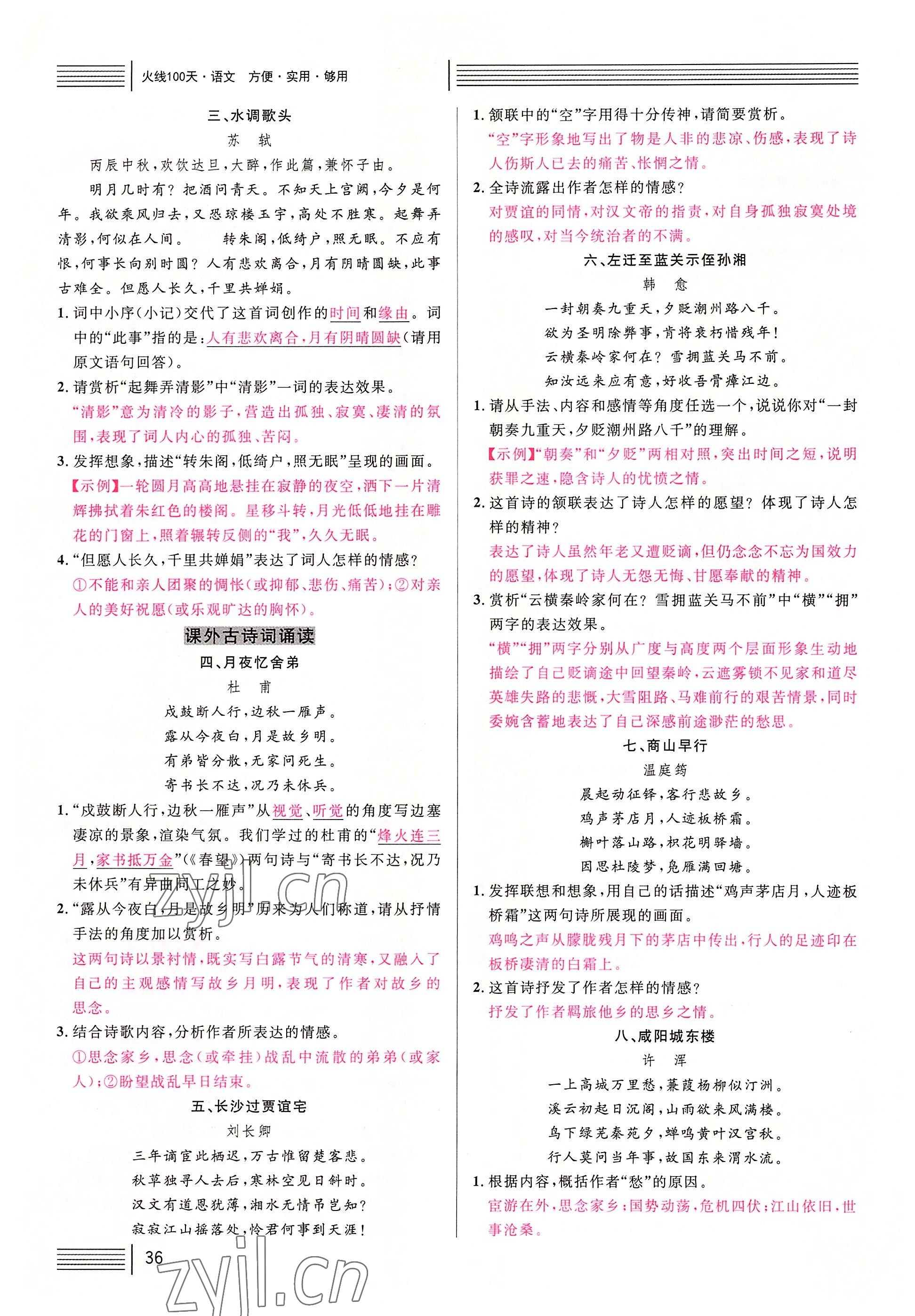 2022年火線100天語文中考黃岡孝感咸寧專版 參考答案第36頁