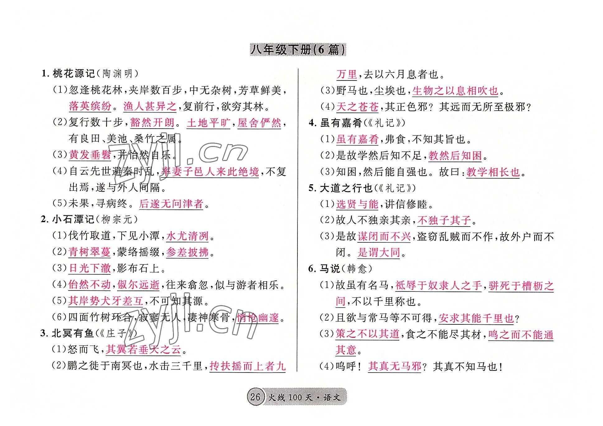 2022年火線100天語(yǔ)文中考黃岡孝感咸寧專版 參考答案第26頁(yè)