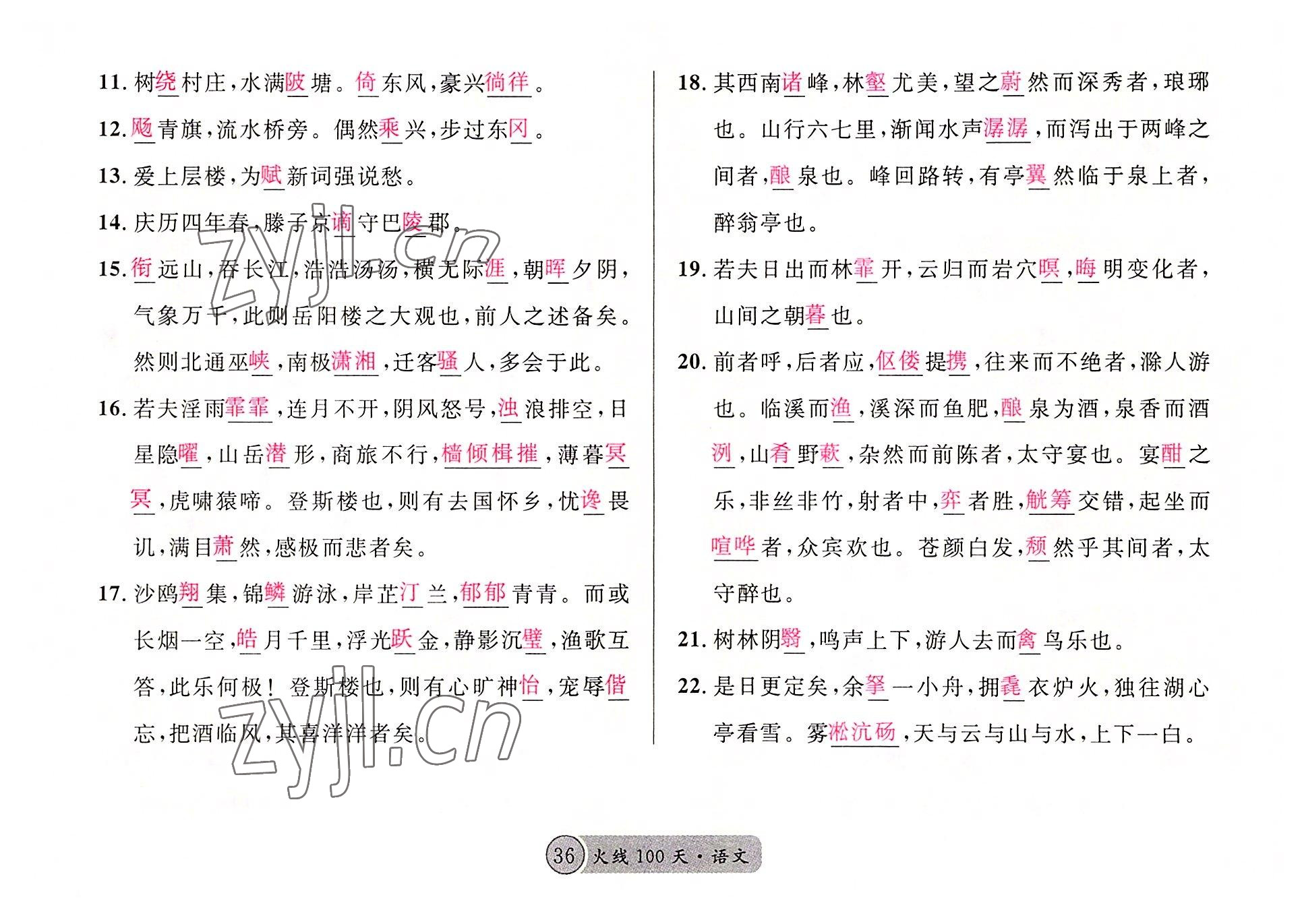 2022年火線100天語文中考黃岡孝感咸寧專版 參考答案第36頁