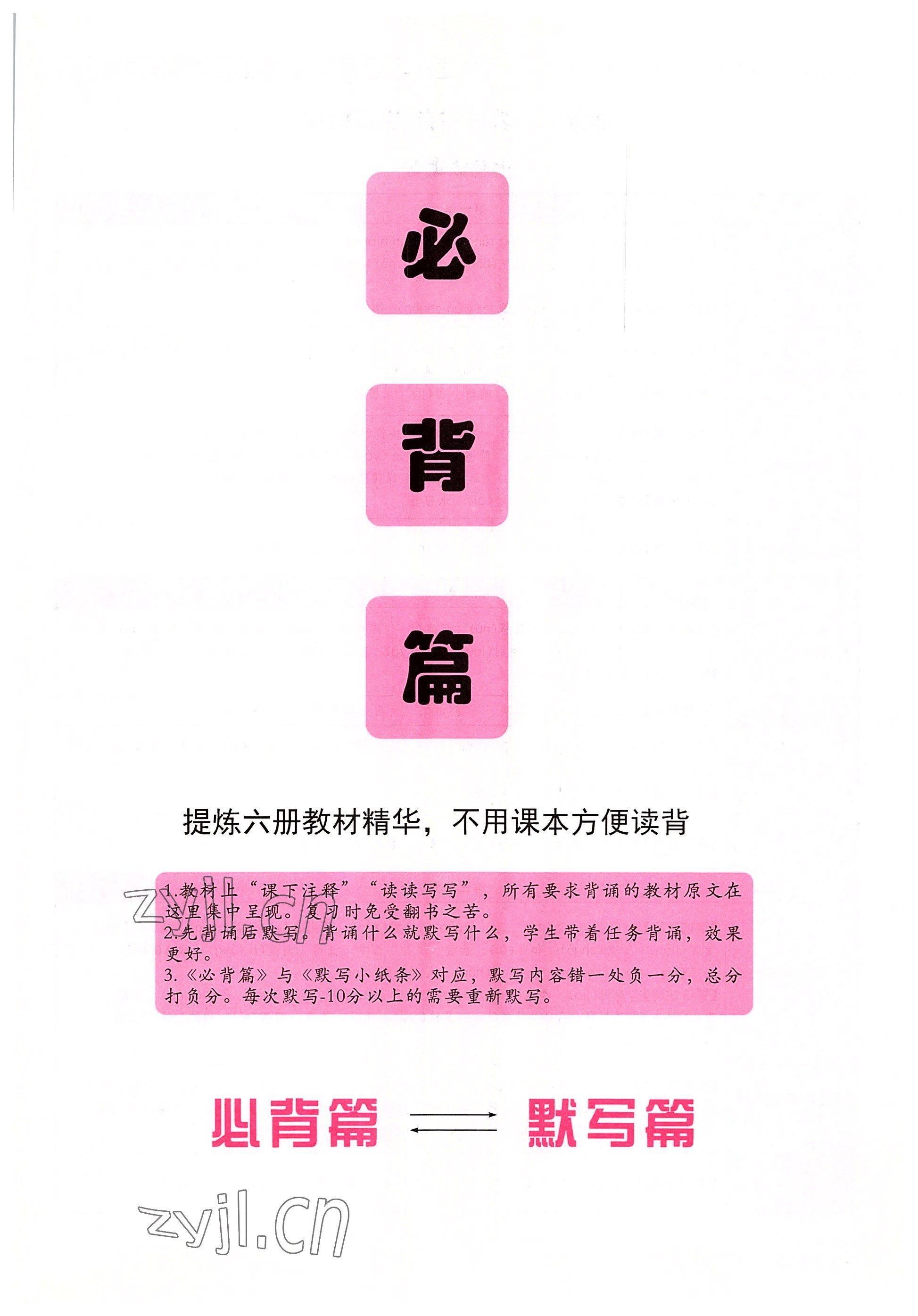 2022年火線100天語文中考黃岡孝感咸寧專版 參考答案第1頁