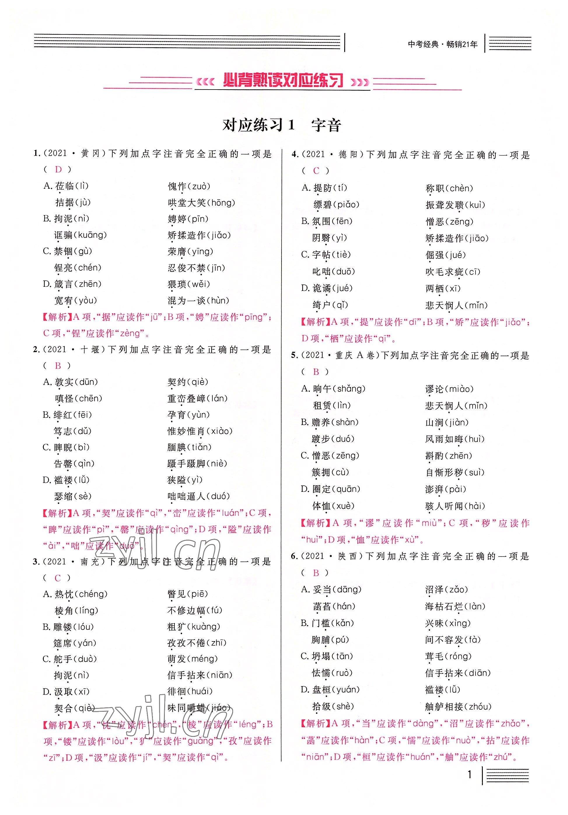 2022年火線100天語文中考黃岡孝感咸寧專版 參考答案第1頁