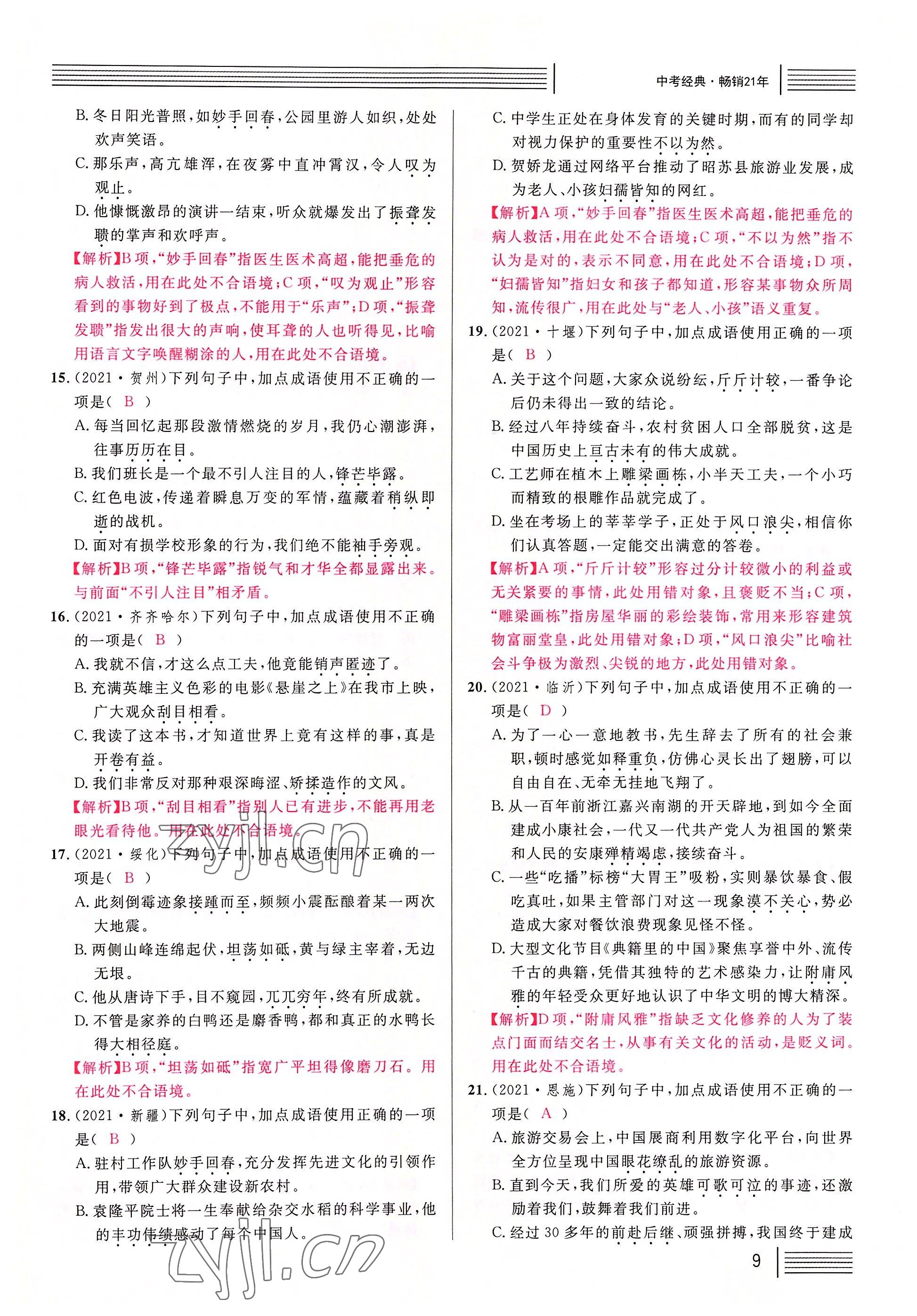 2022年火線100天語文中考黃岡孝感咸寧專版 參考答案第9頁