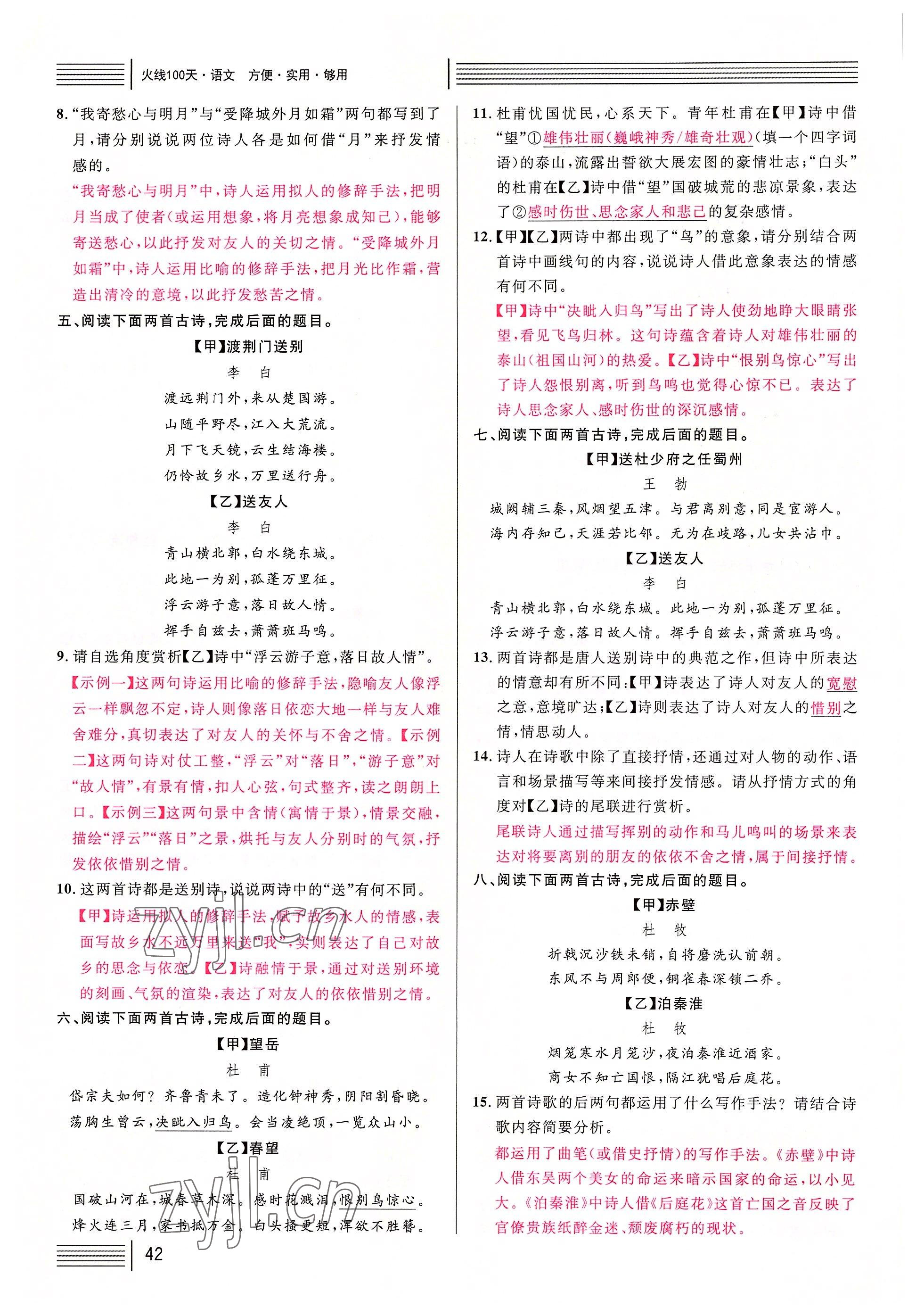 2022年火線(xiàn)100天語(yǔ)文中考黃岡孝感咸寧專(zhuān)版 參考答案第42頁(yè)