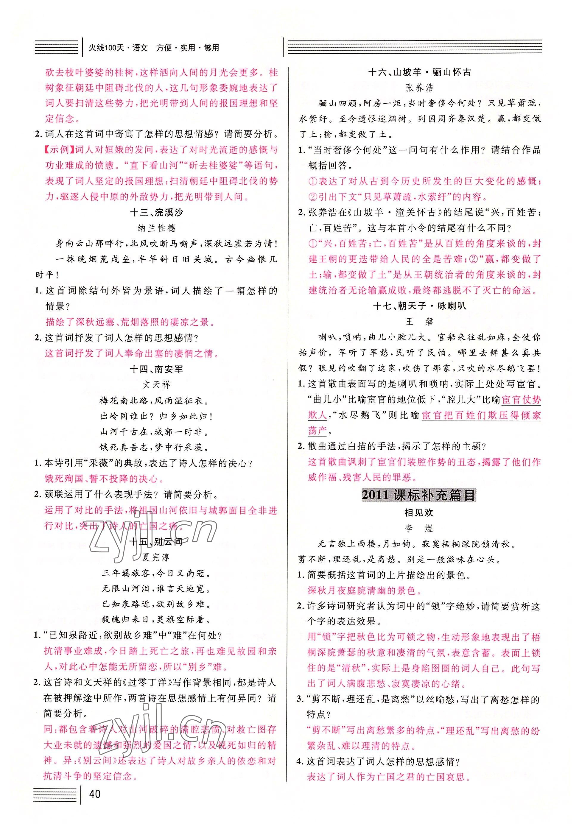 2022年火線100天語文中考黃岡孝感咸寧專版 參考答案第40頁