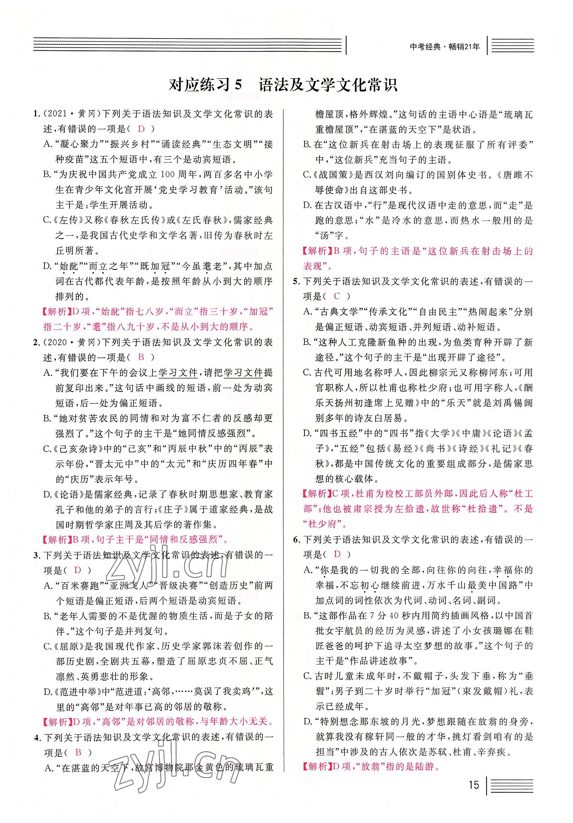 2022年火線100天語文中考黃岡孝感咸寧專版 參考答案第15頁