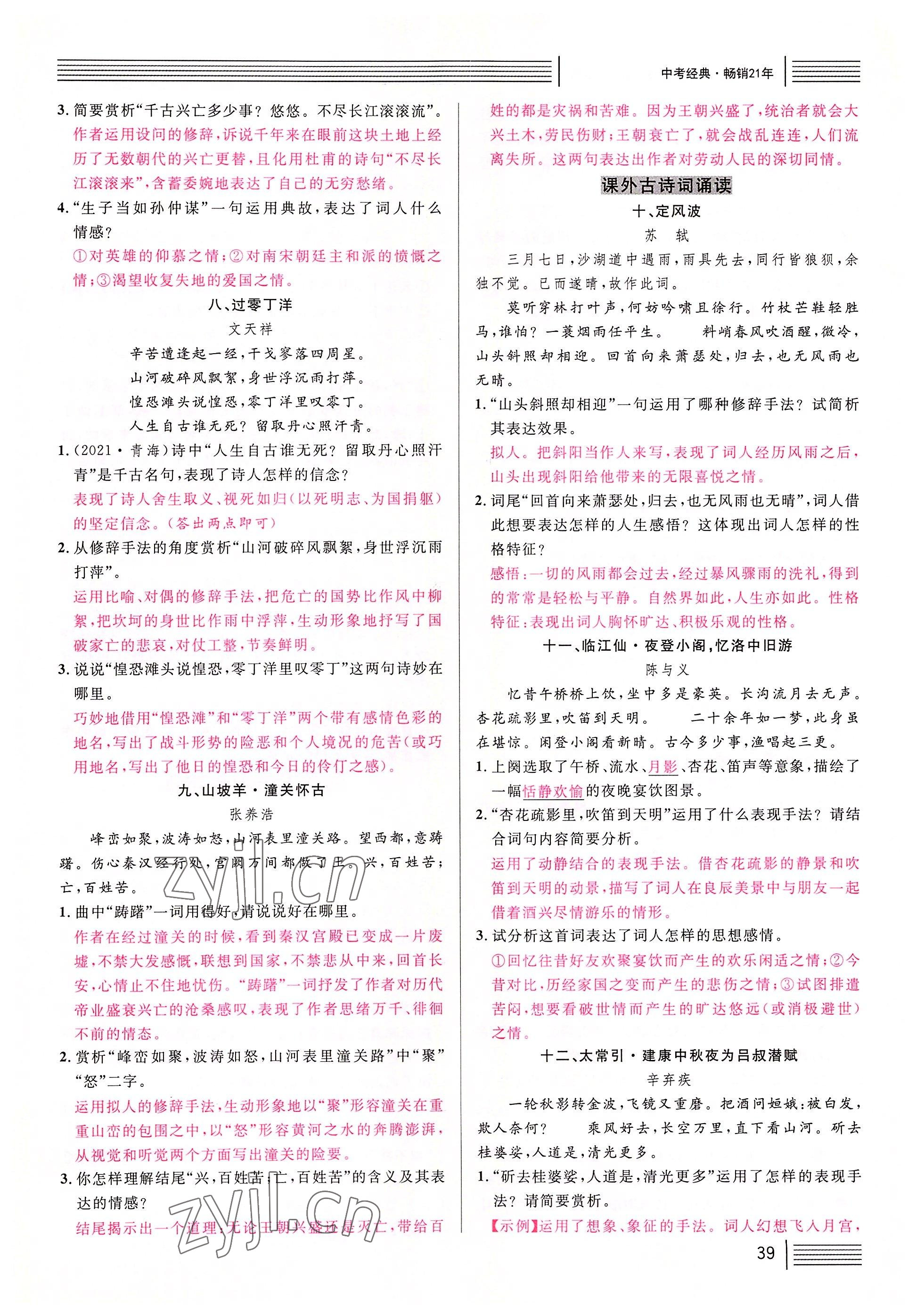 2022年火線100天語文中考黃岡孝感咸寧專版 參考答案第39頁