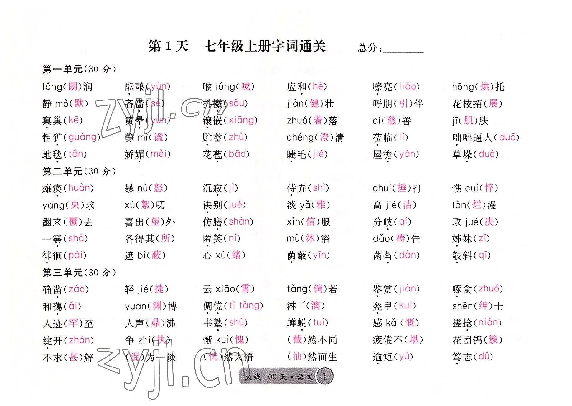 2022年火線100天語(yǔ)文中考黃岡孝感咸寧專版 參考答案第1頁(yè)
