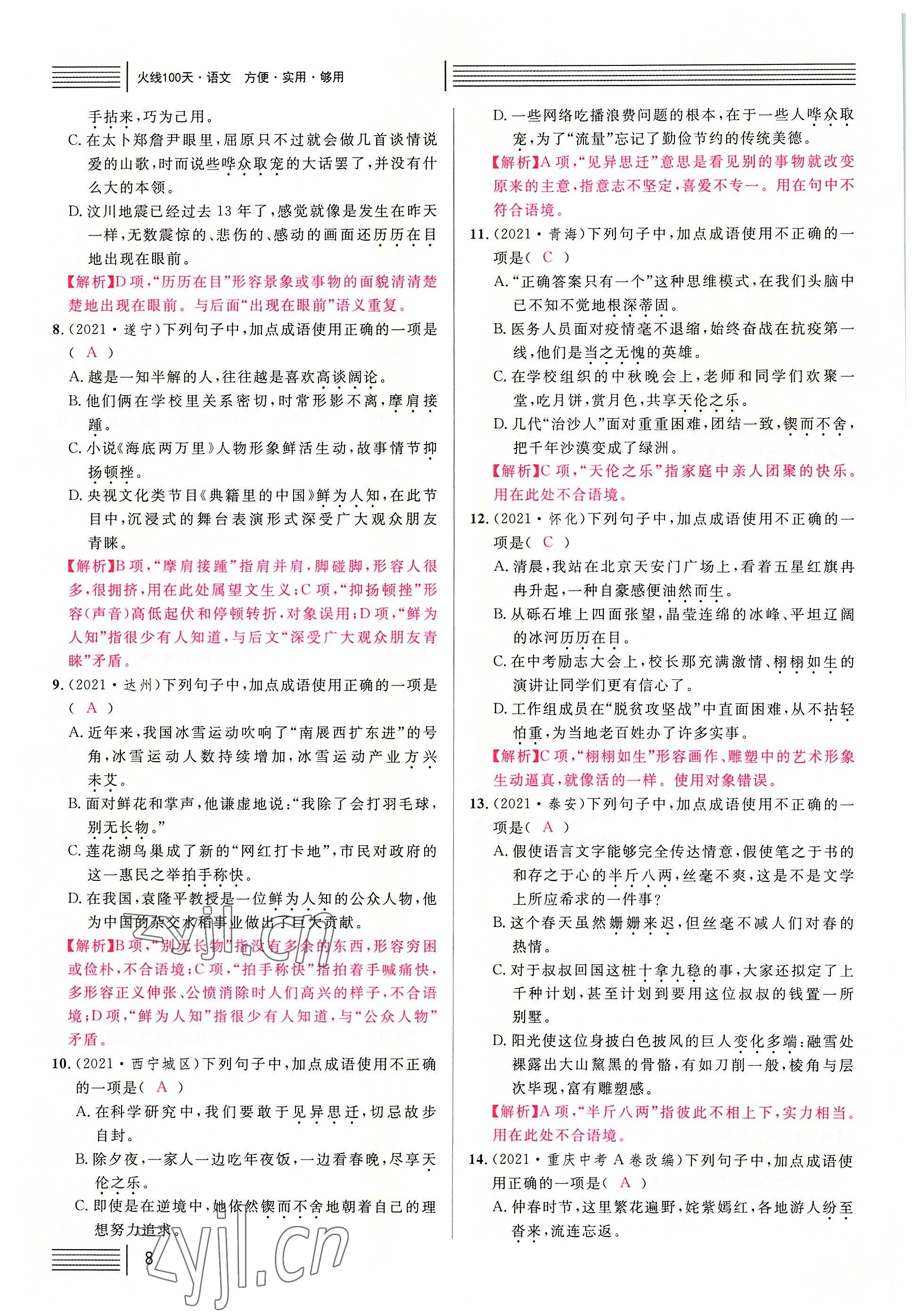 2022年火線100天語文中考黃岡孝感咸寧專版 參考答案第8頁