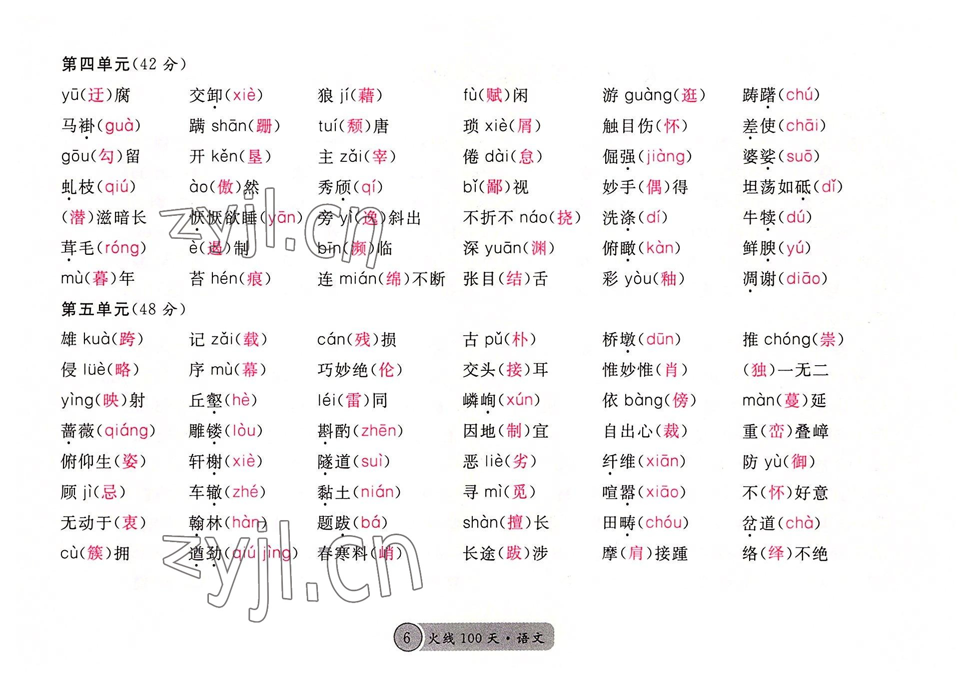 2022年火線100天語(yǔ)文中考黃岡孝感咸寧專版 參考答案第6頁(yè)