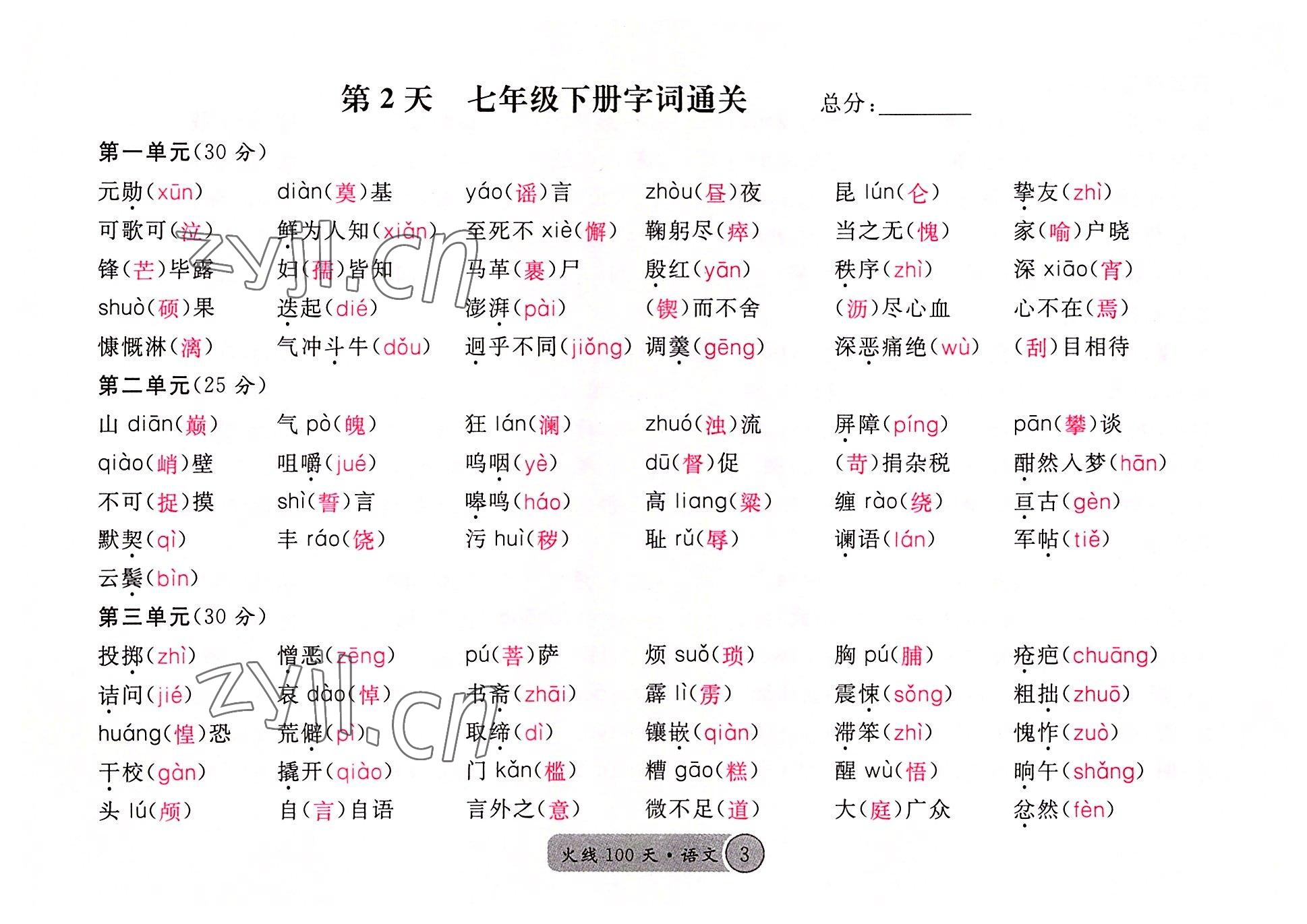 2022年火線100天語(yǔ)文中考黃岡孝感咸寧專(zhuān)版 參考答案第3頁(yè)