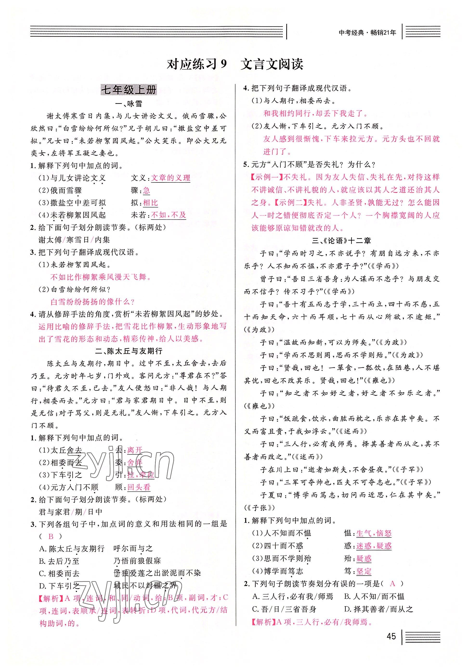 2022年火線100天語文中考黃岡孝感咸寧專版 參考答案第45頁
