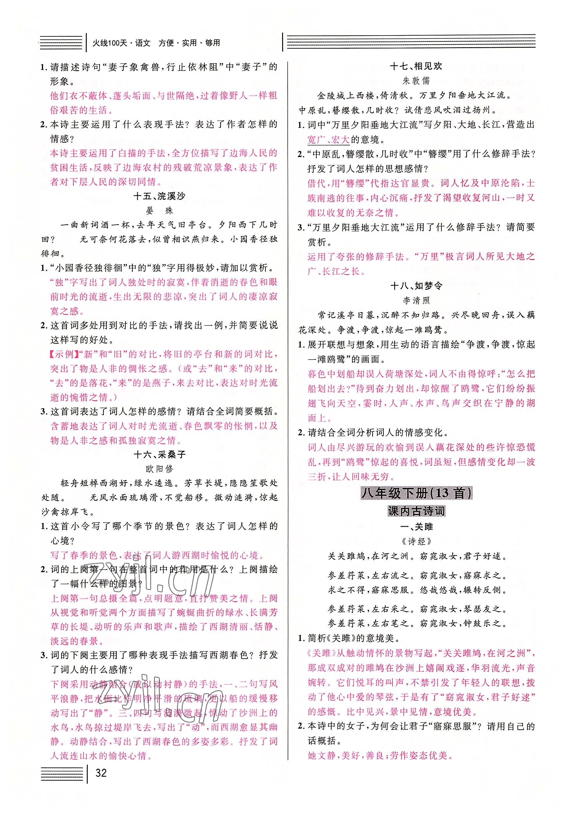 2022年火線100天語(yǔ)文中考黃岡孝感咸寧專(zhuān)版 參考答案第32頁(yè)