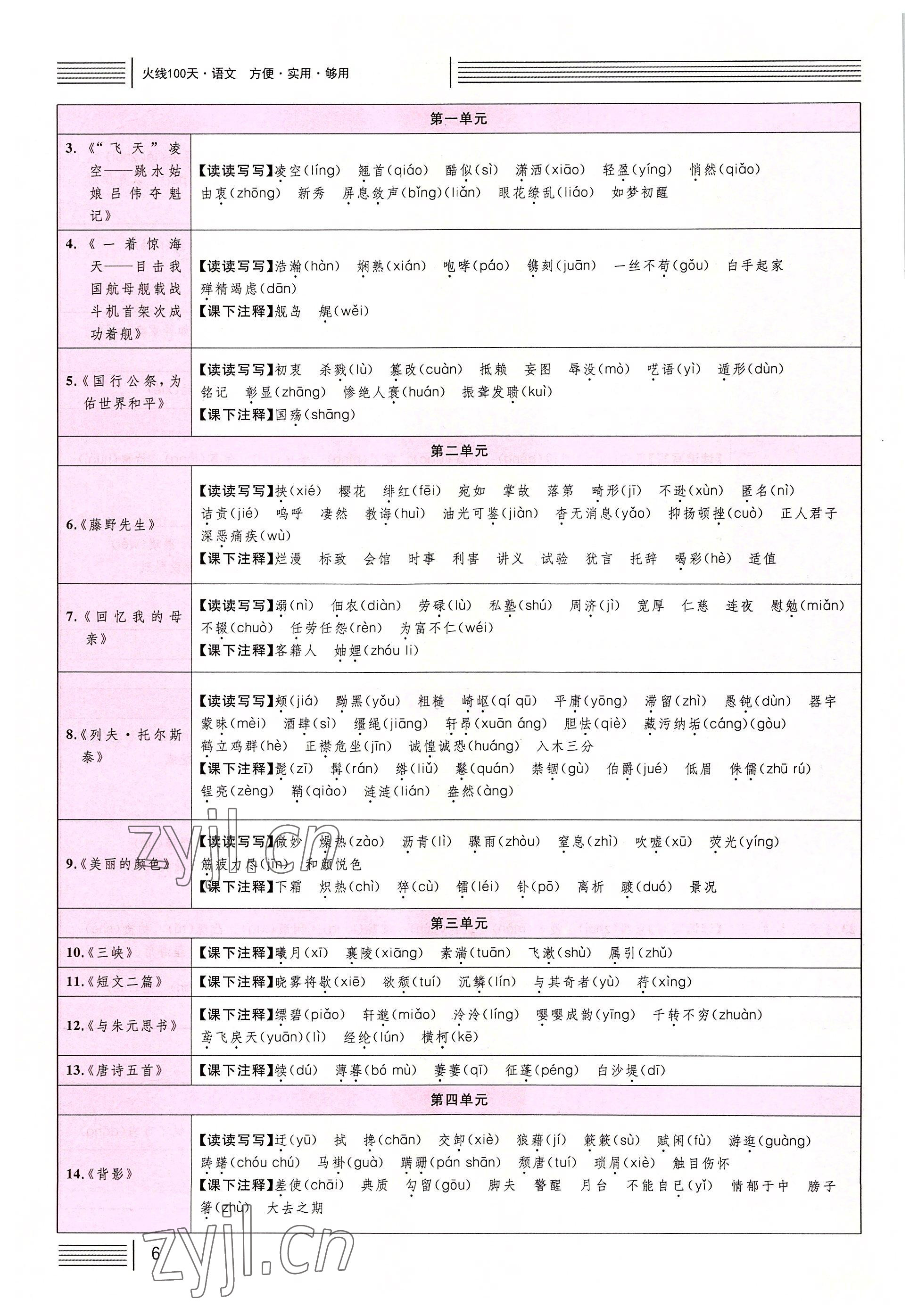 2022年火線100天語文中考黃岡孝感咸寧專版 參考答案第26頁