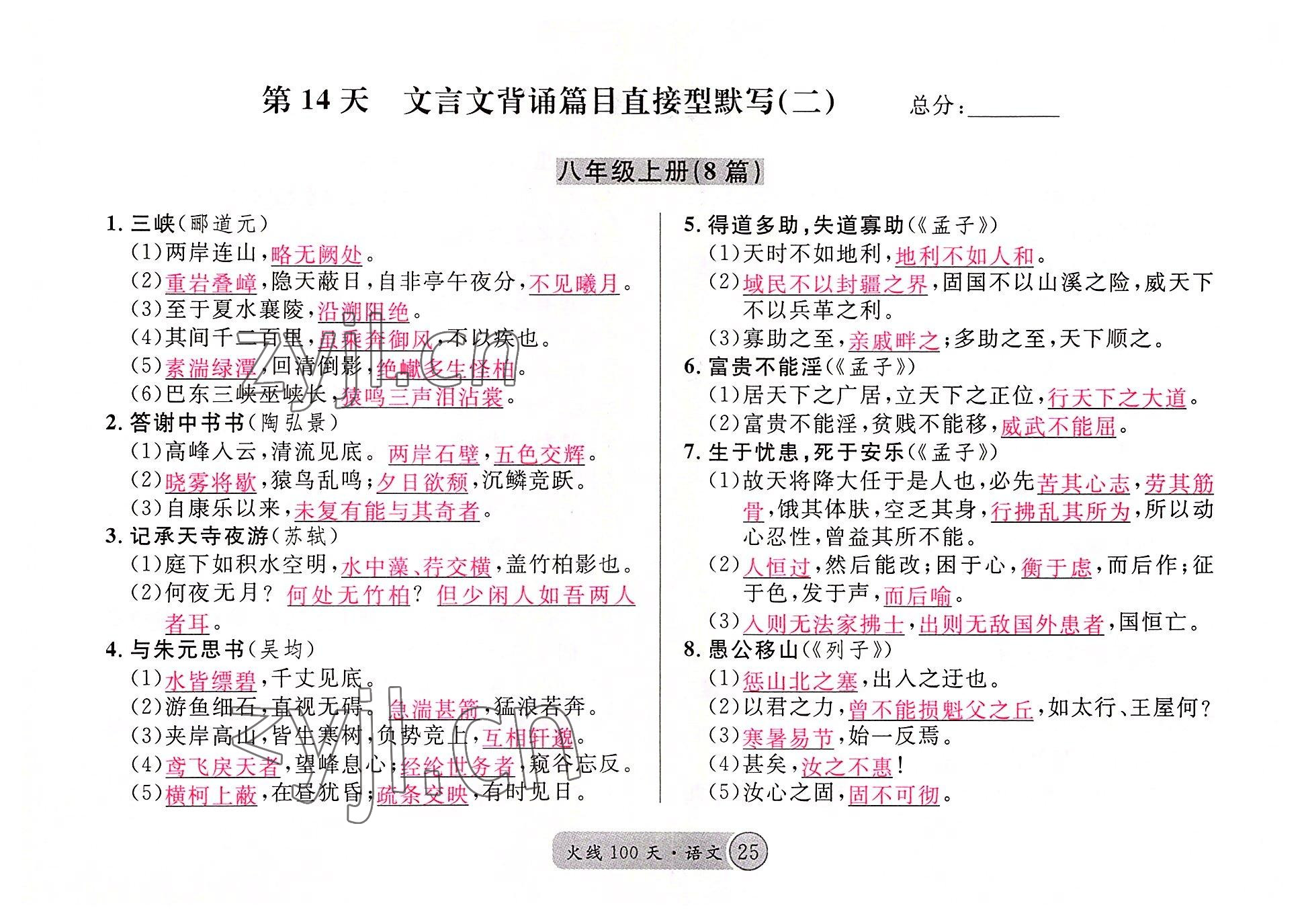 2022年火線100天語文中考黃岡孝感咸寧專版 參考答案第25頁