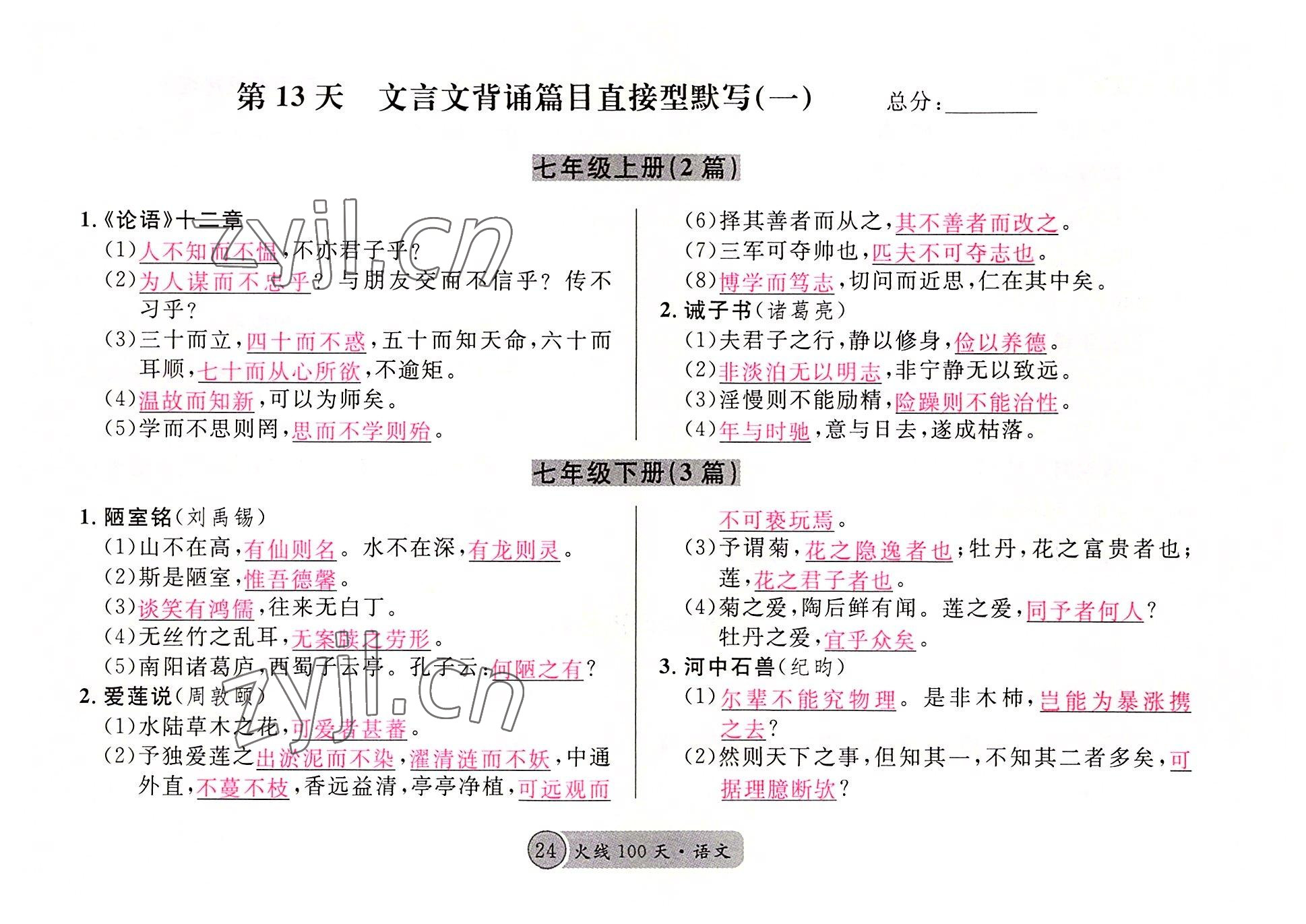 2022年火線100天語文中考黃岡孝感咸寧專版 參考答案第24頁