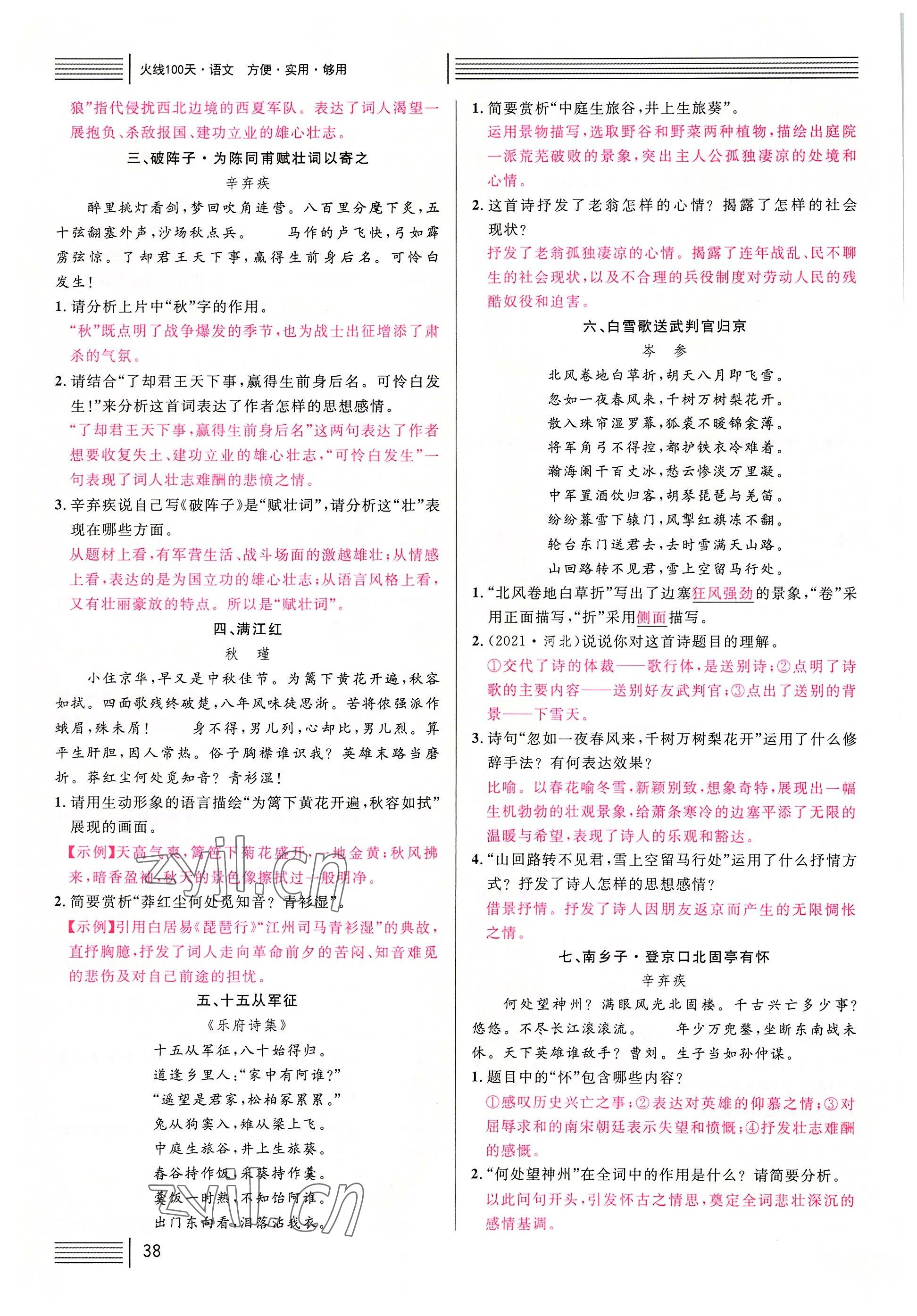2022年火線100天語文中考黃岡孝感咸寧專版 參考答案第38頁