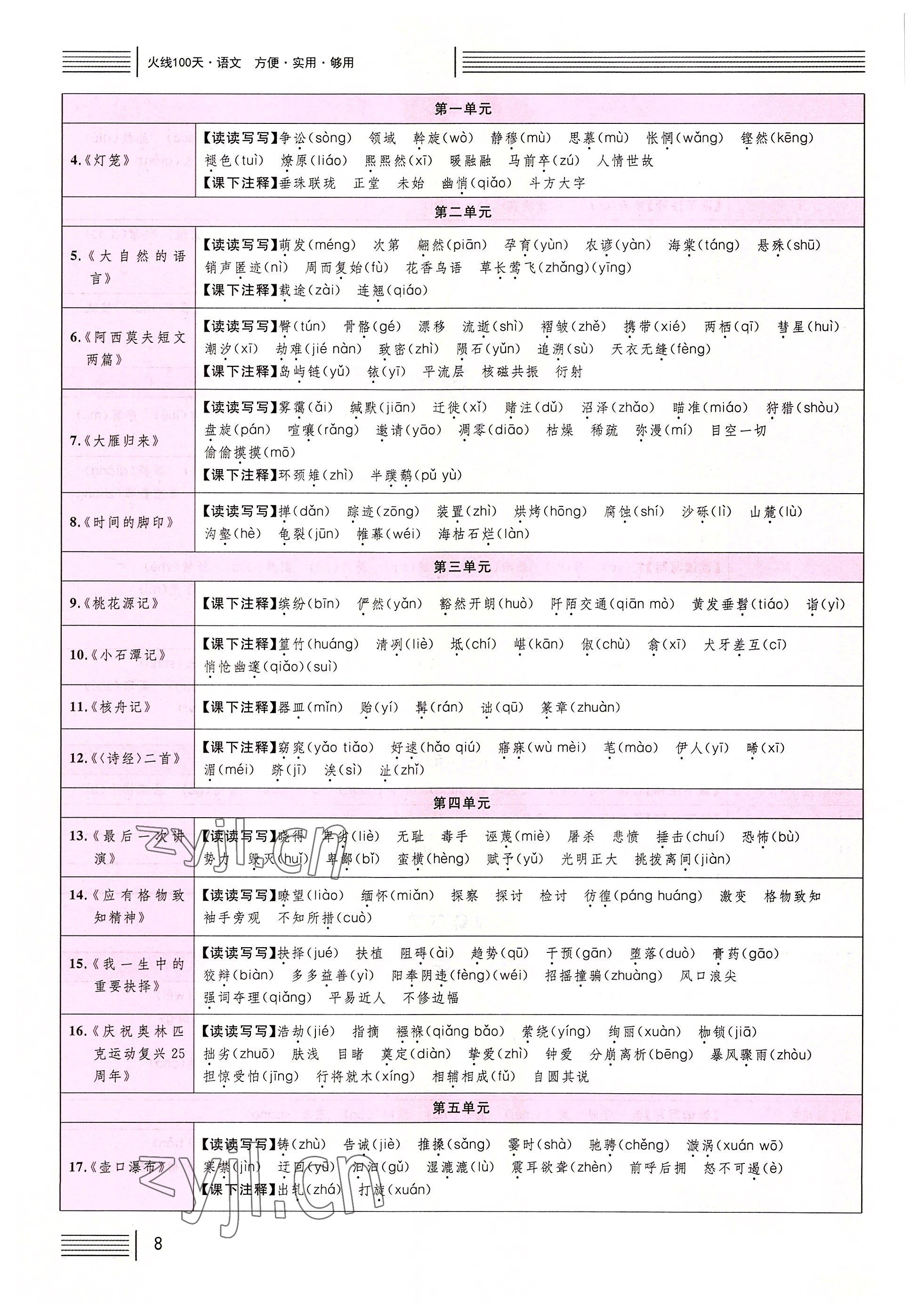 2022年火線100天語文中考黃岡孝感咸寧專版 參考答案第36頁