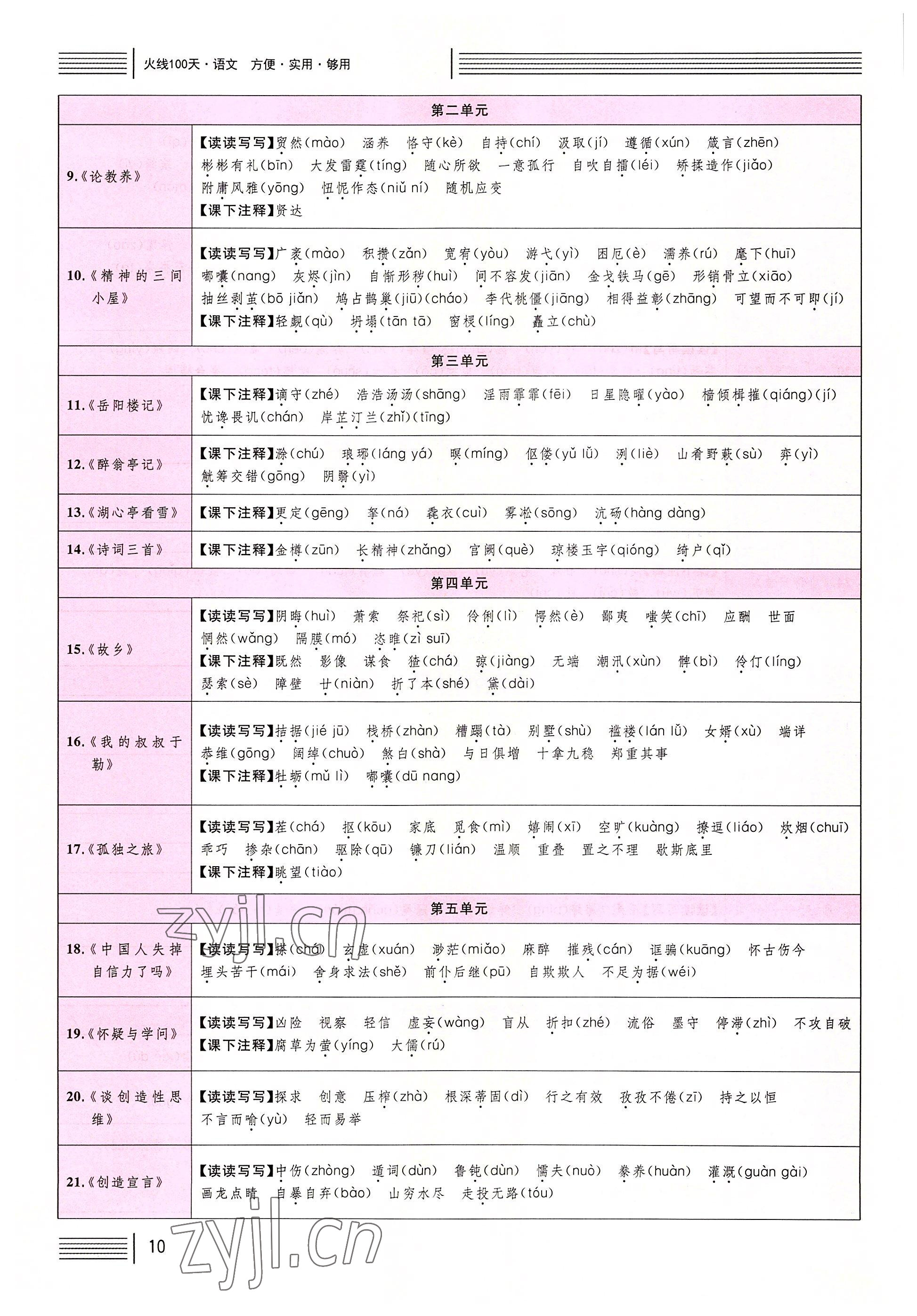 2022年火線100天語(yǔ)文中考黃岡孝感咸寧專版 參考答案第46頁(yè)