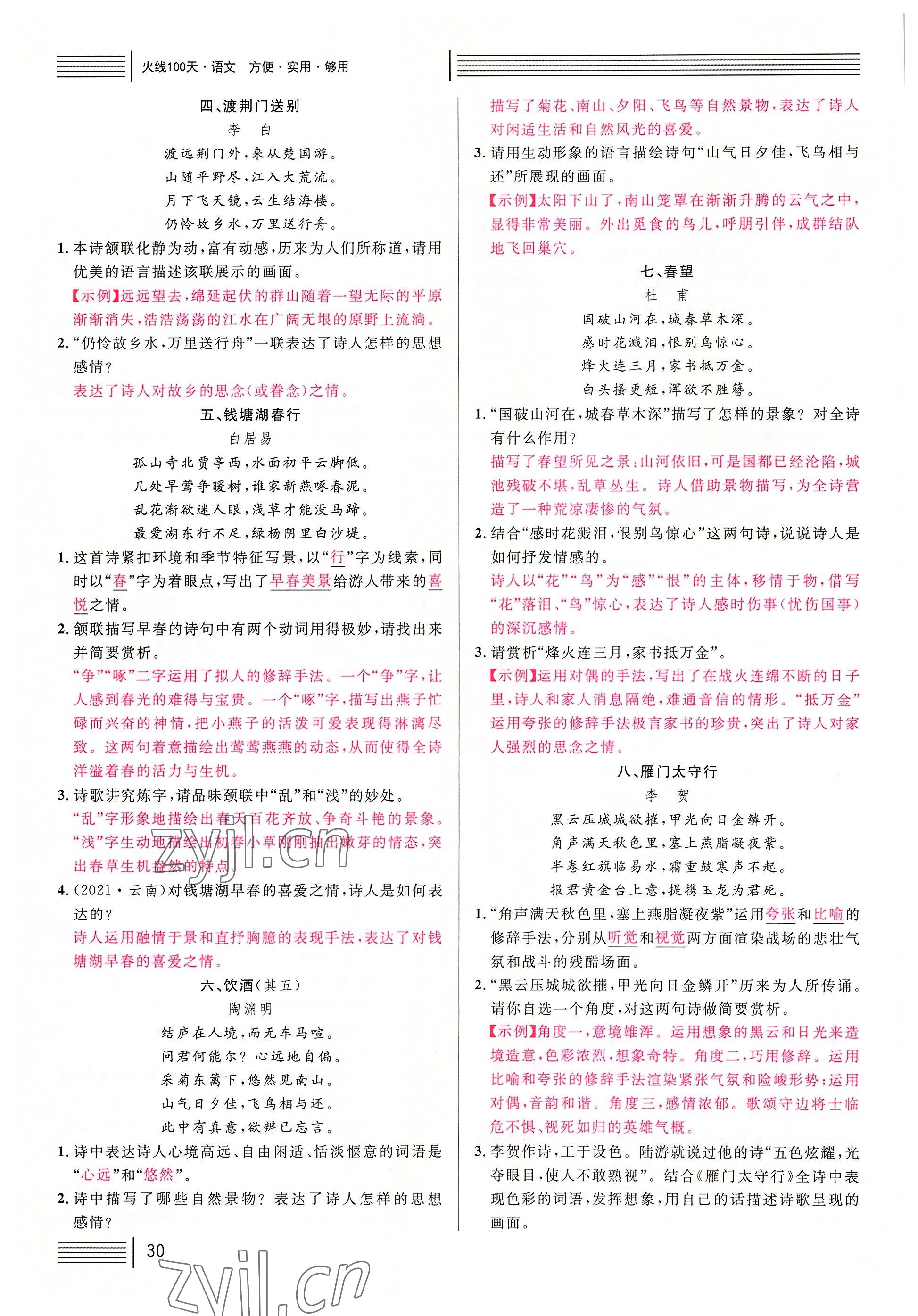 2022年火線100天語(yǔ)文中考黃岡孝感咸寧專版 參考答案第30頁(yè)