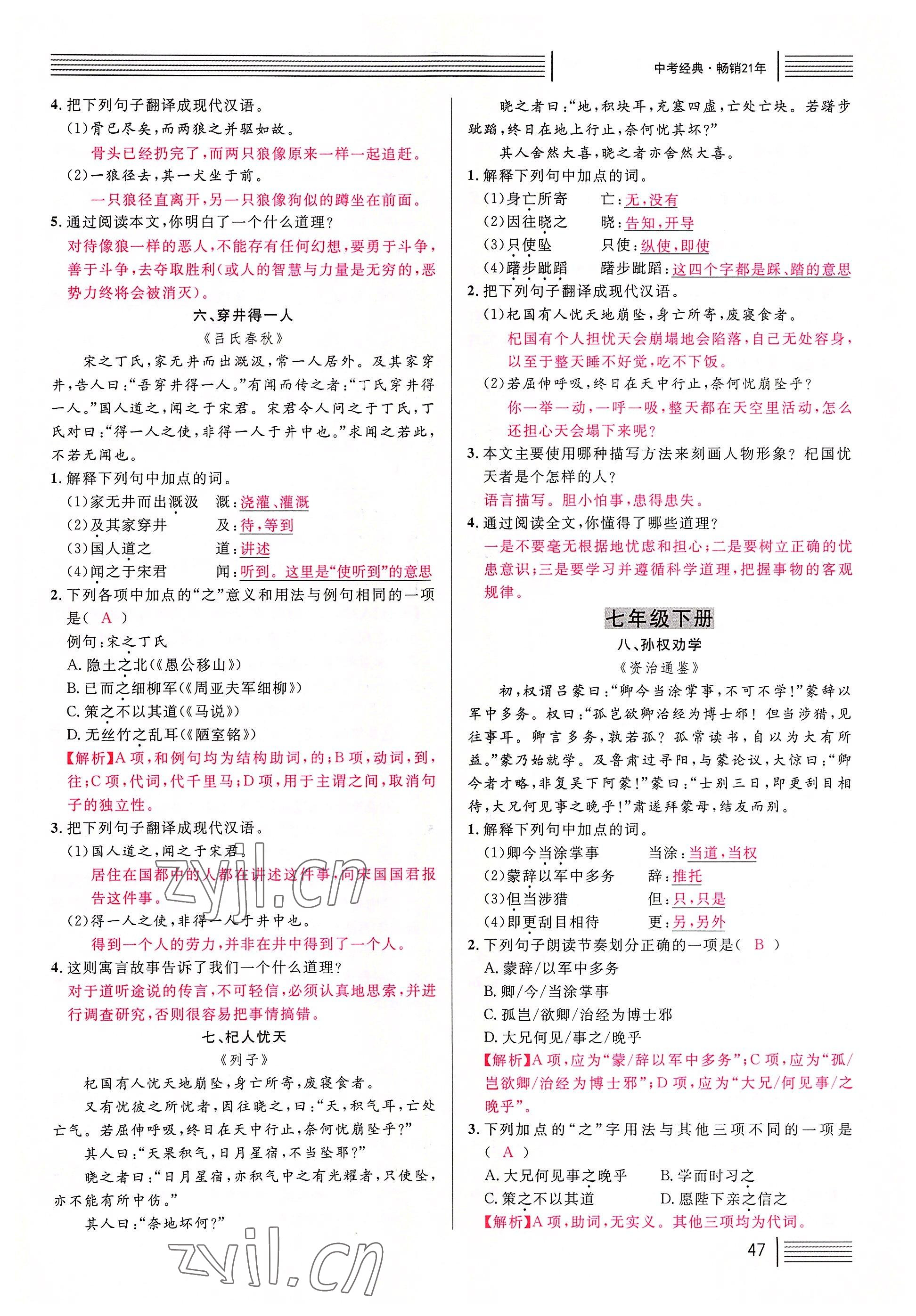 2022年火線100天語文中考黃岡孝感咸寧專版 參考答案第47頁
